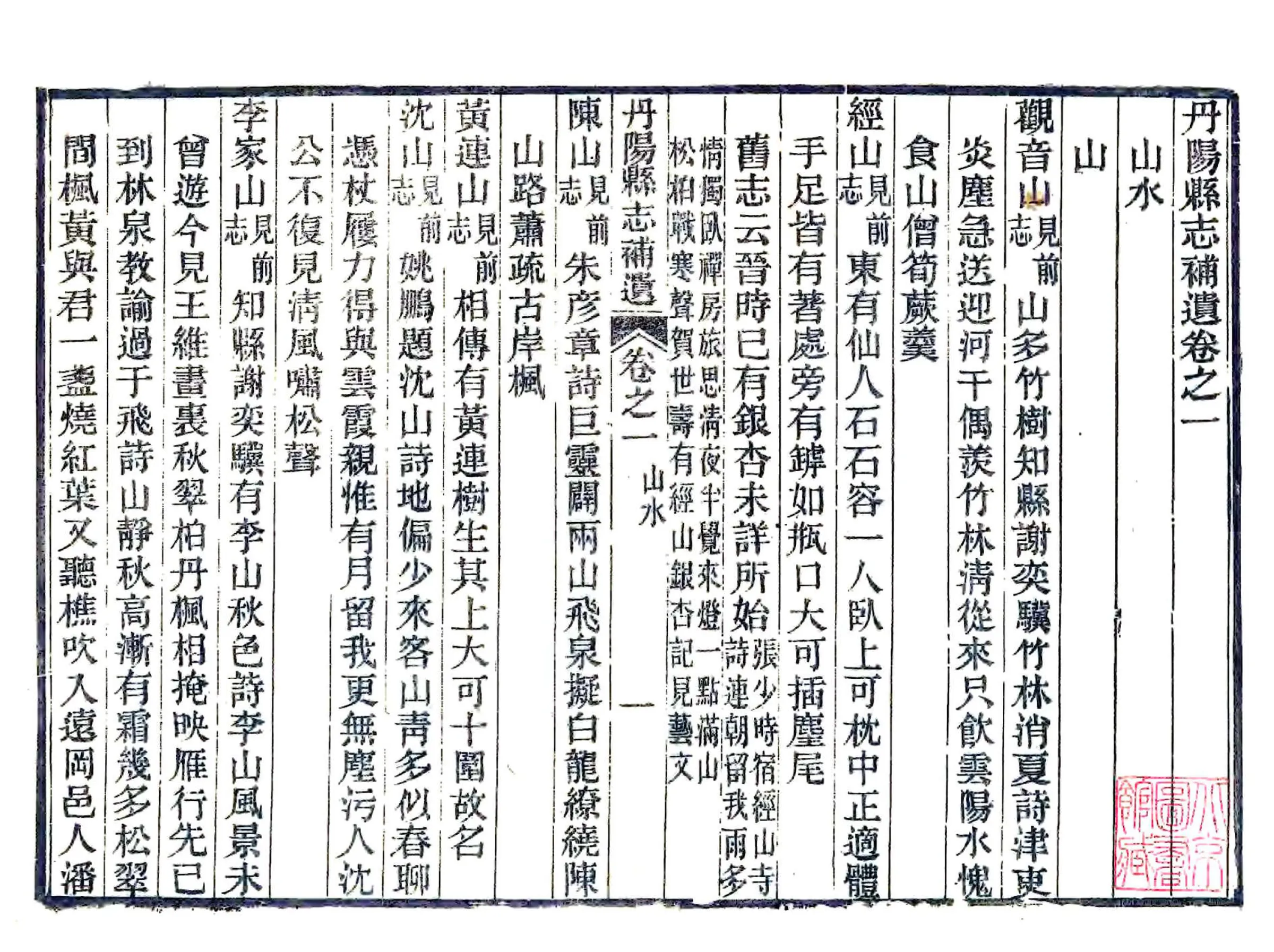 丹阳县志补遗（民国） 在线预览第7页