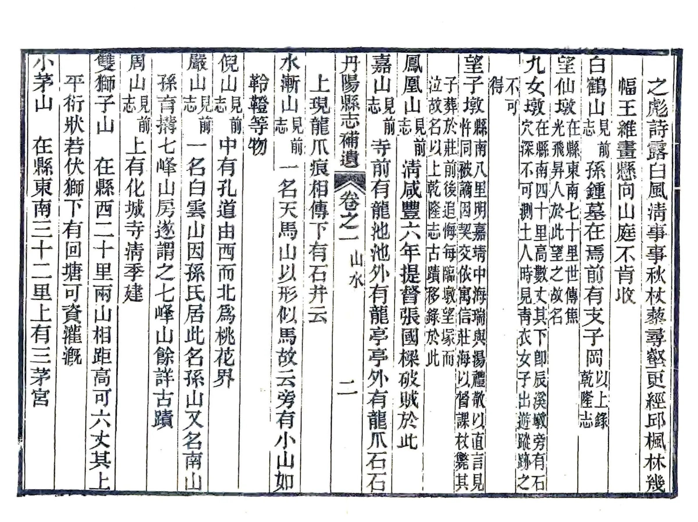 丹阳县志补遗（民国） 在线预览第8页