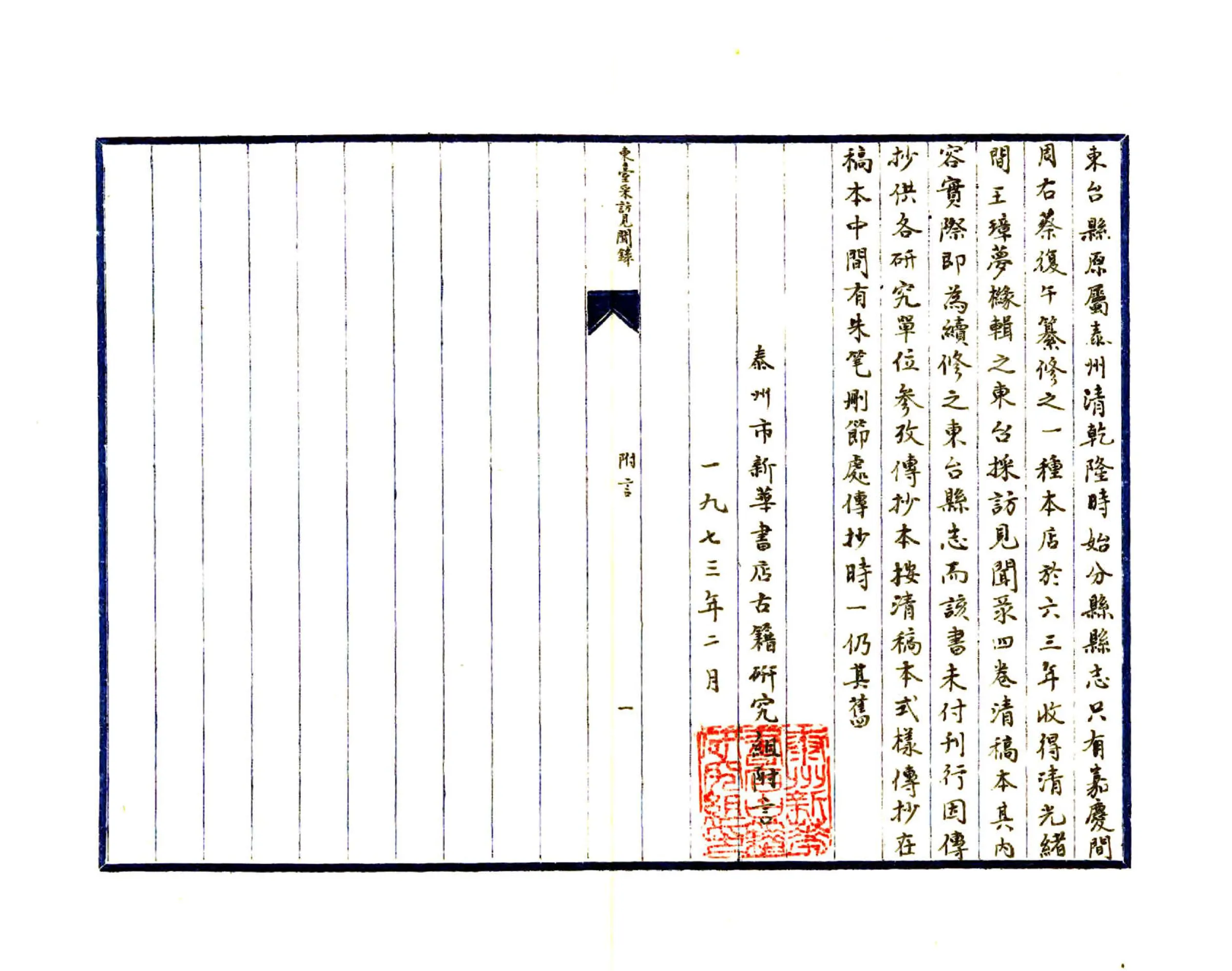 东台采访见闻录 在线预览第2页