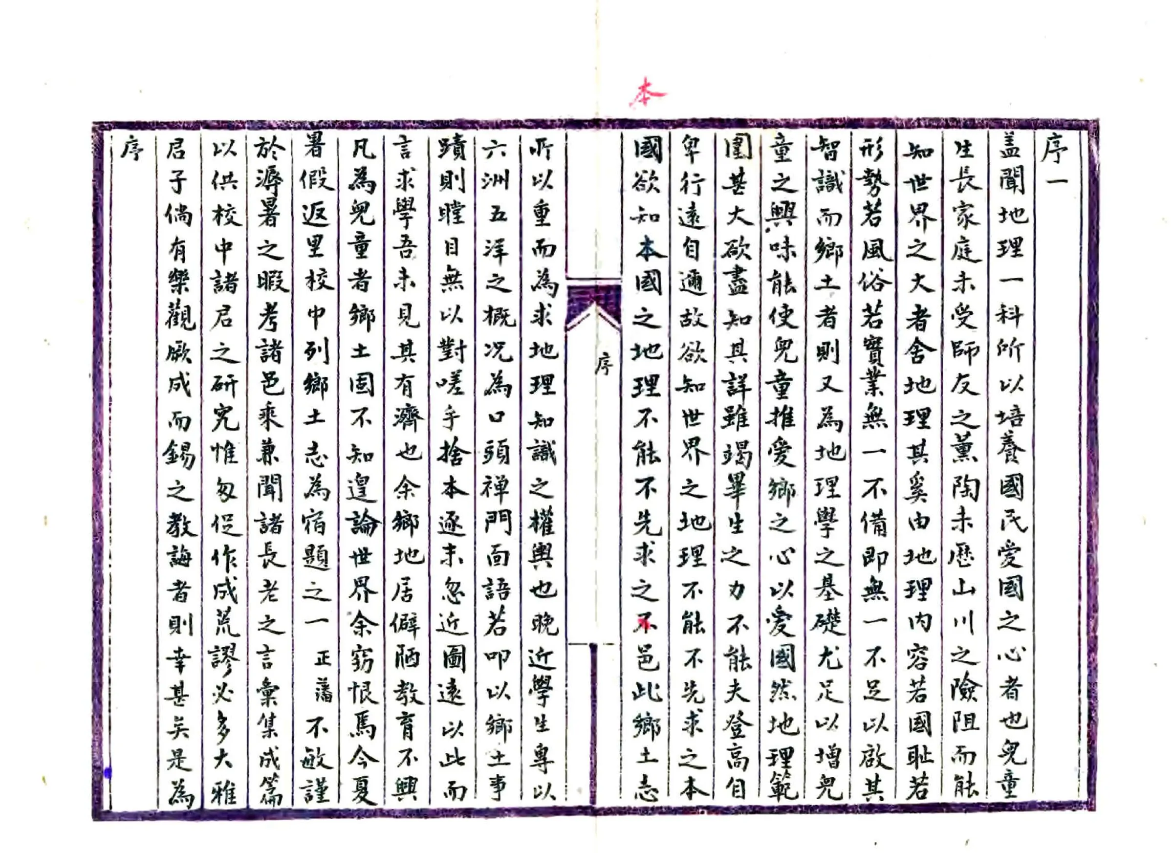 东台县栟茶市乡土志 在线预览第1页