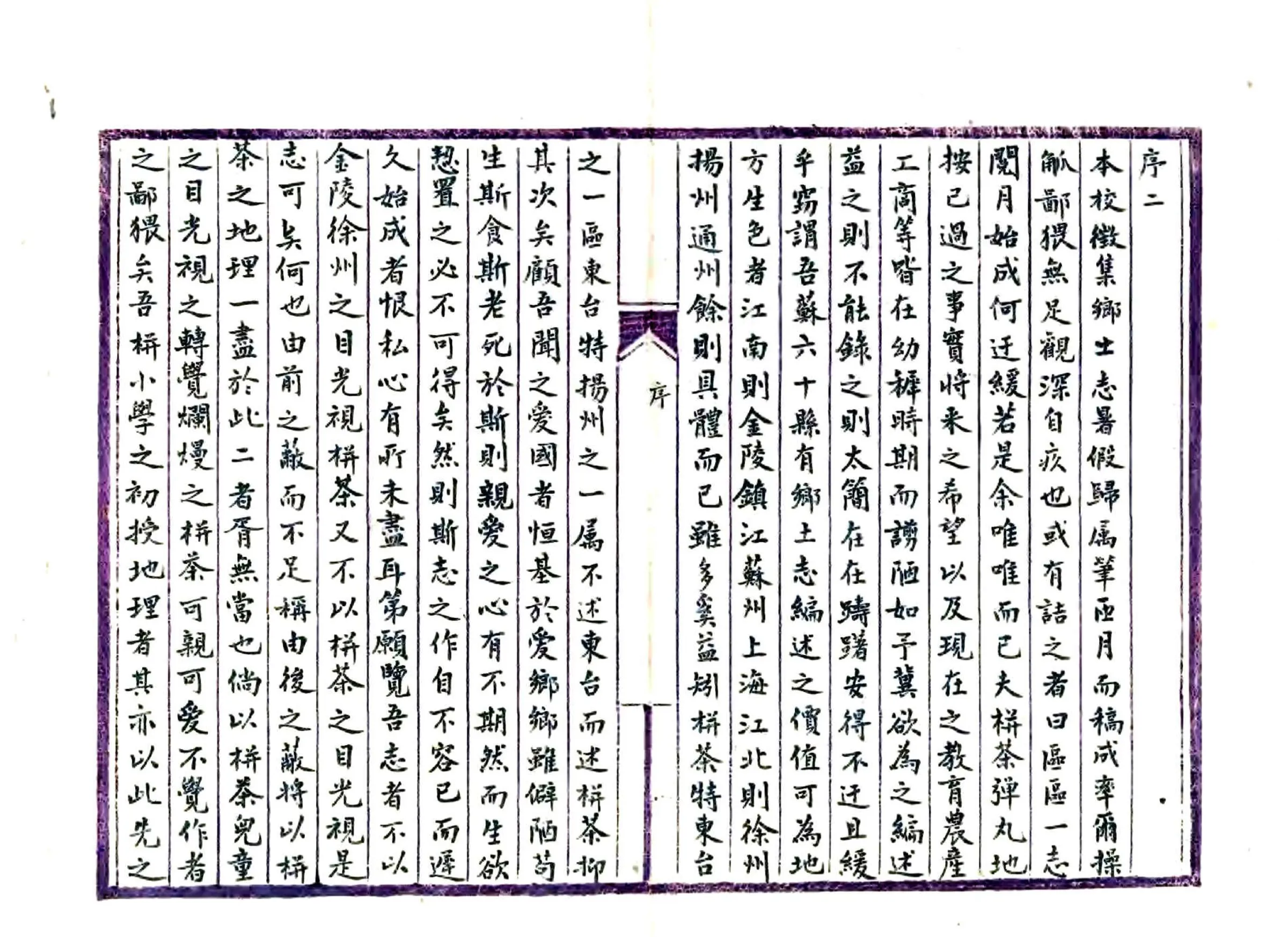 东台县栟茶市乡土志 在线预览第2页