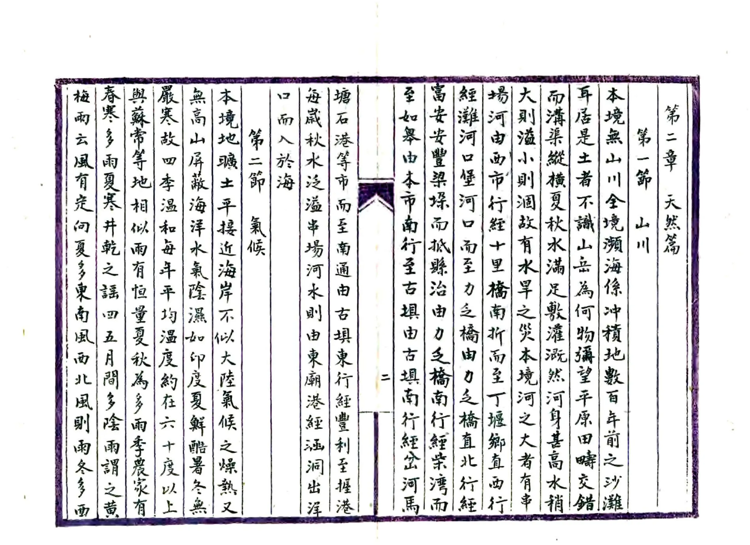 东台县栟茶市乡土志 在线预览第6页