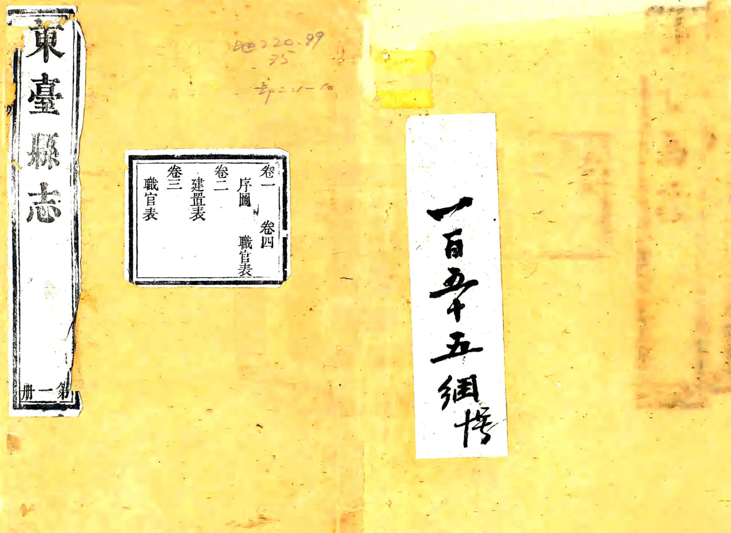 东台县志（嘉庆） 在线预览第1页