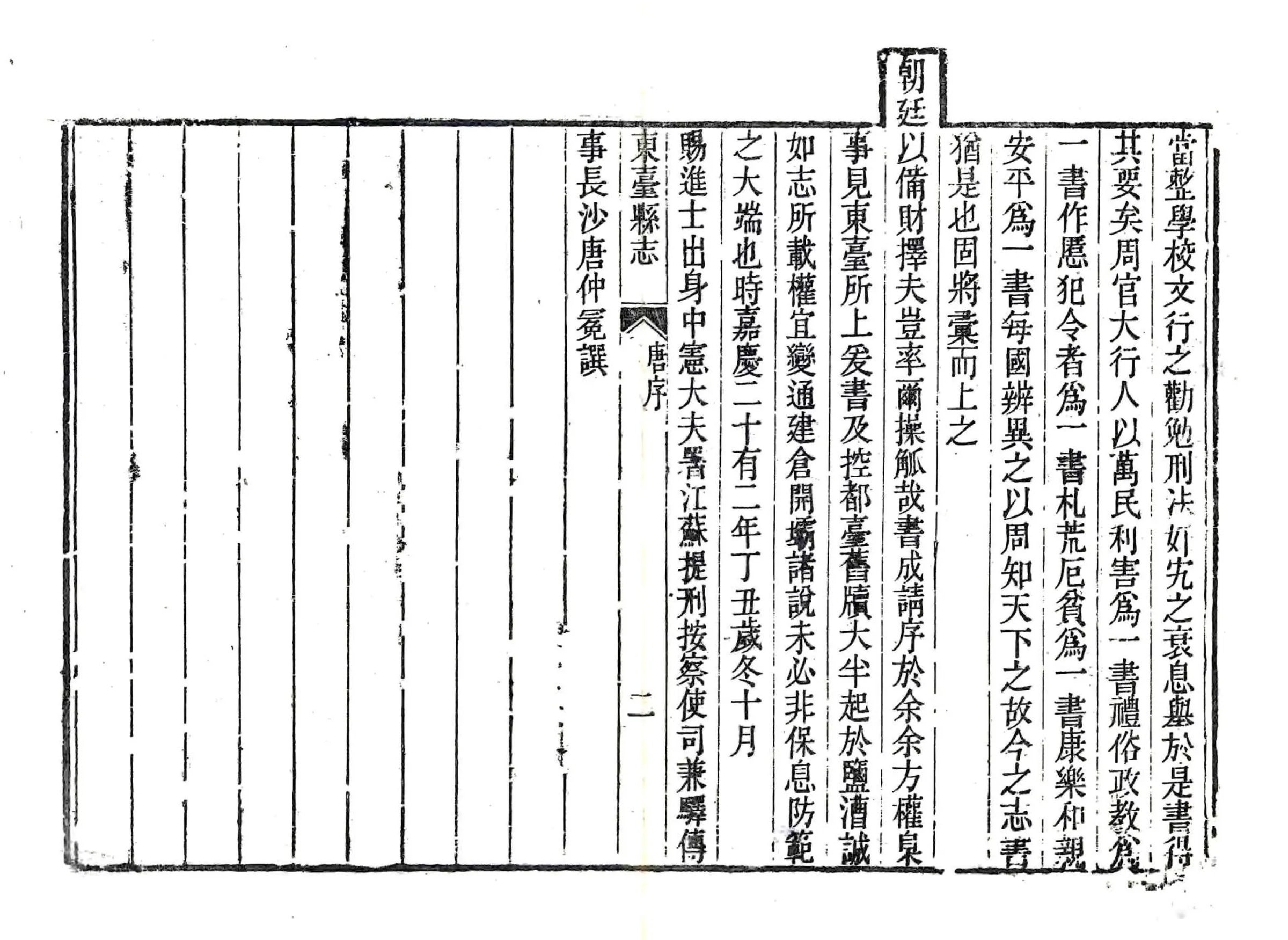 东台县志（嘉庆） 在线预览第5页