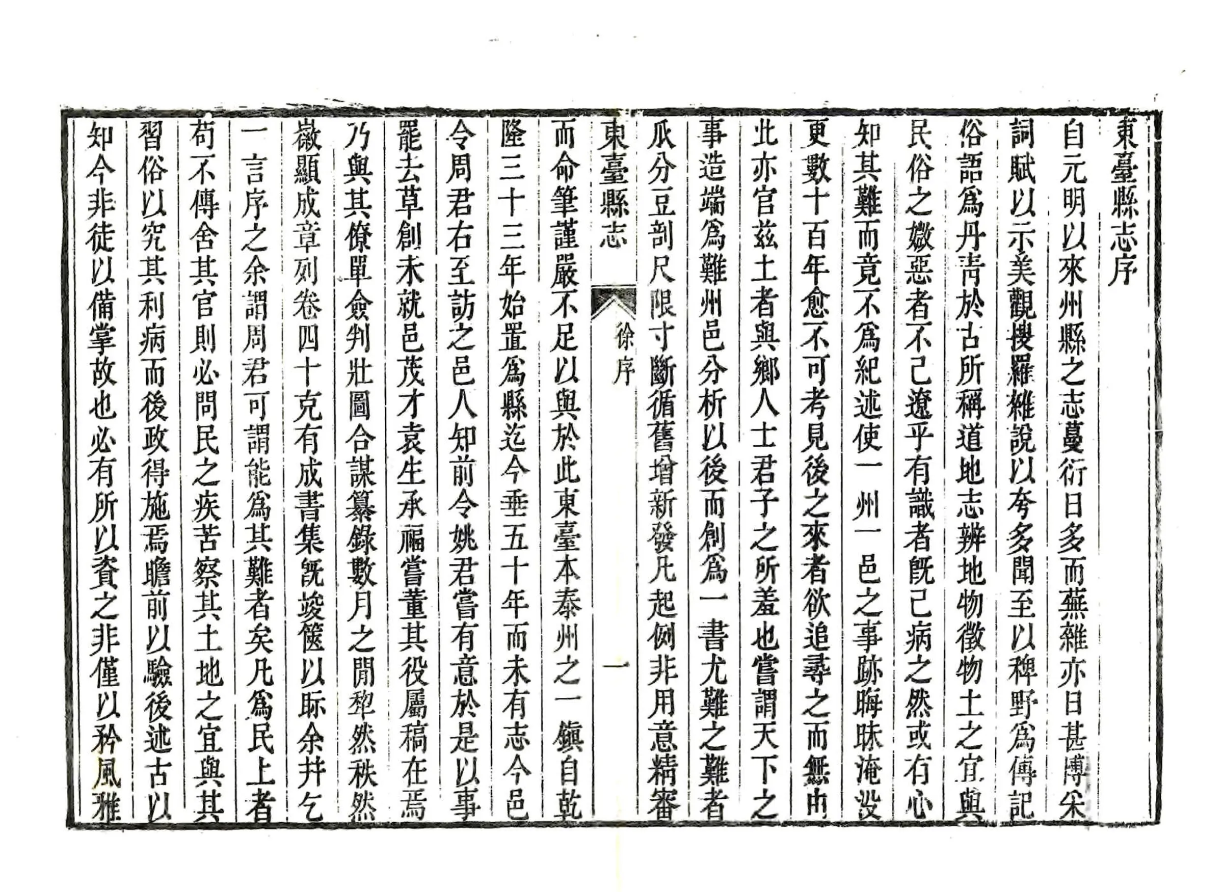 东台县志（嘉庆） 在线预览第6页