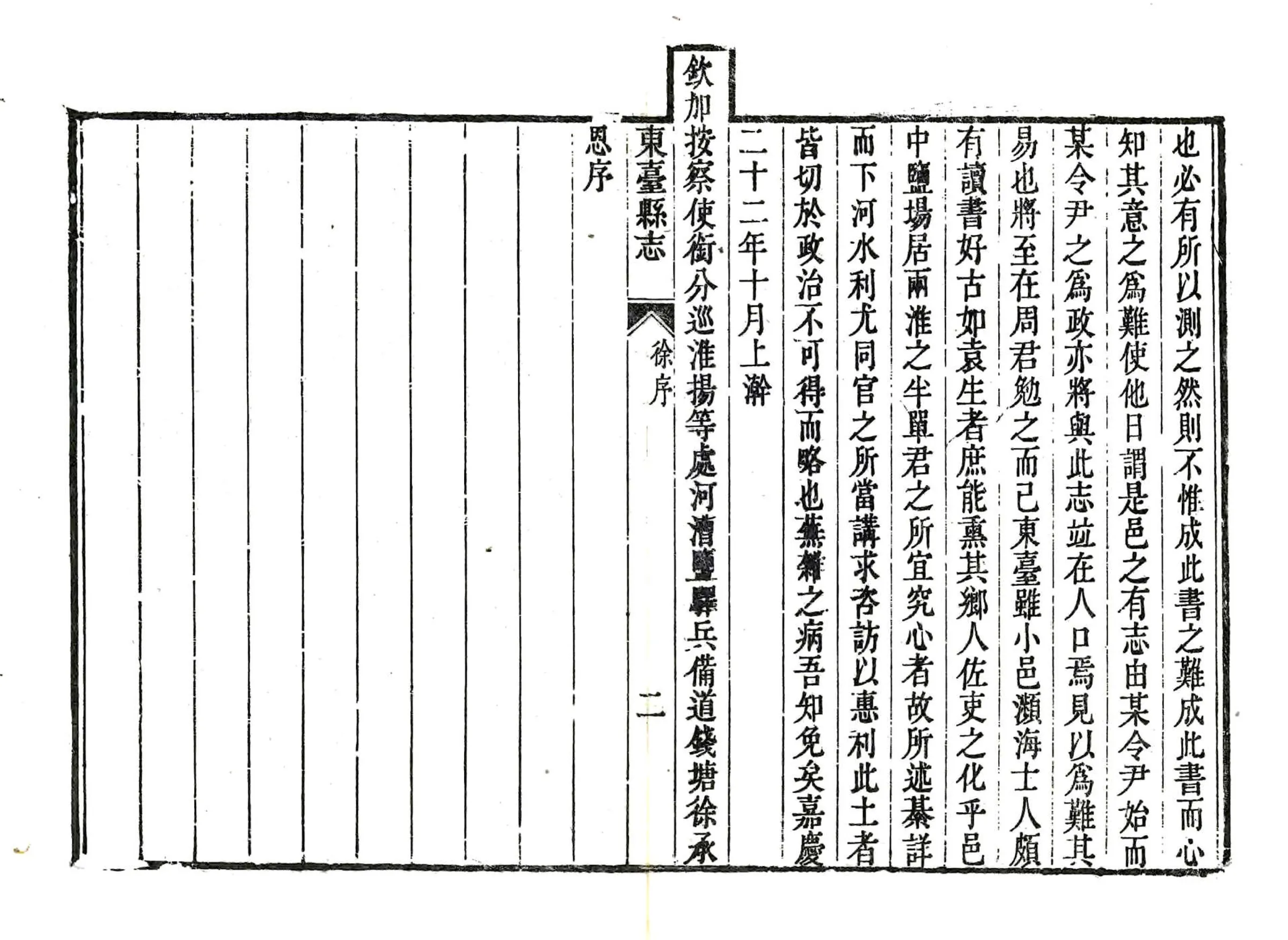 东台县志（嘉庆） 在线预览第7页