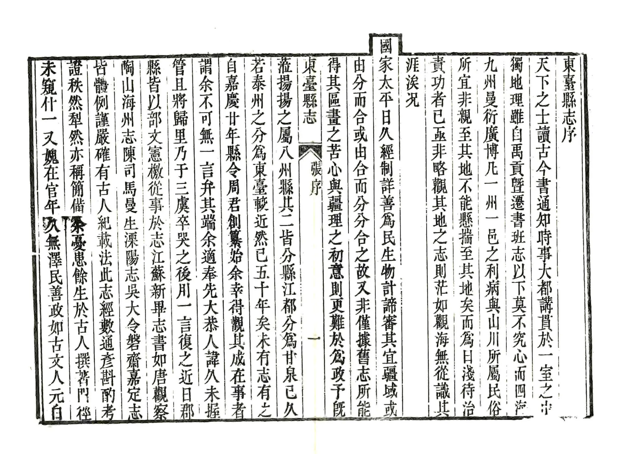 东台县志（嘉庆） 在线预览第8页