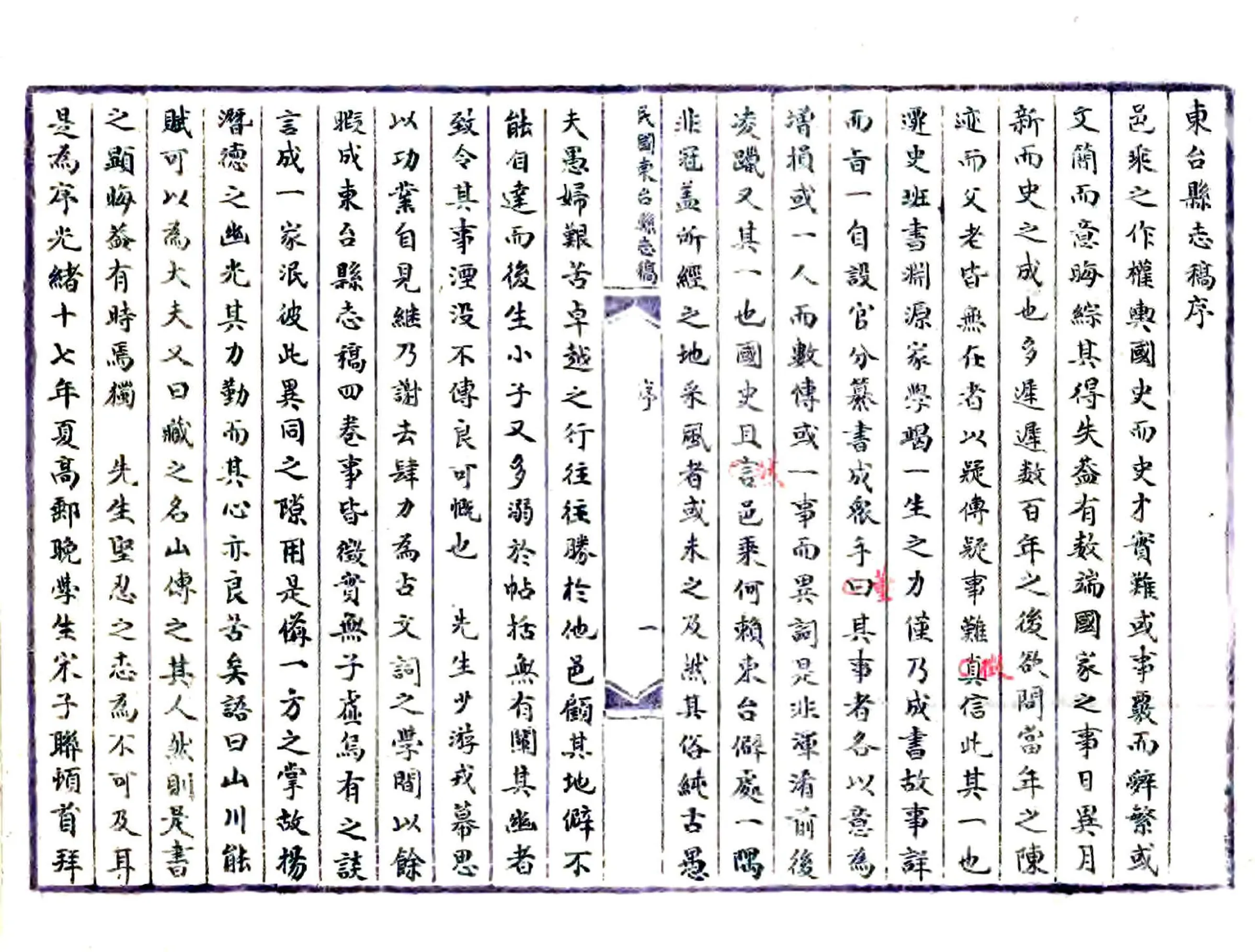 东台县志稿（光绪） 在线预览第1页