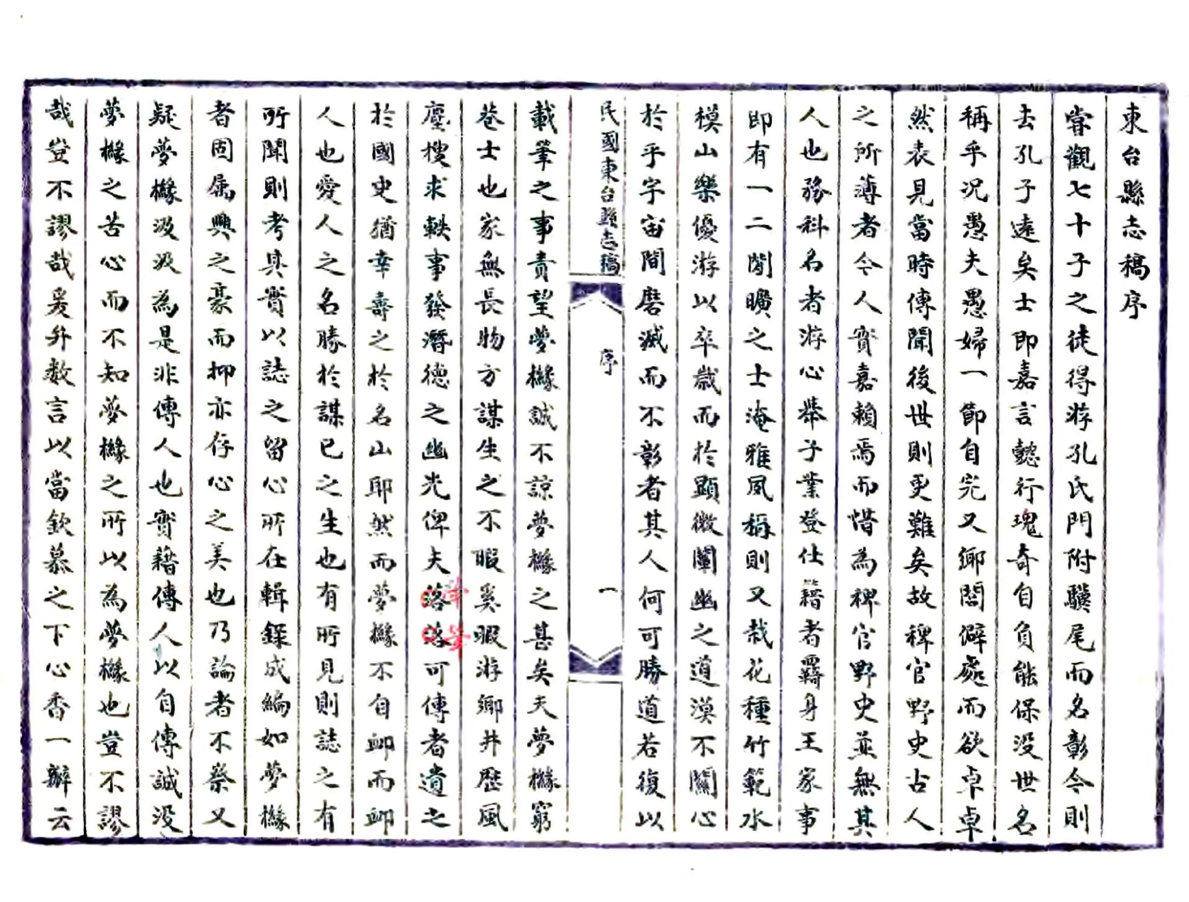 东台县志稿（光绪） 在线预览第3页
