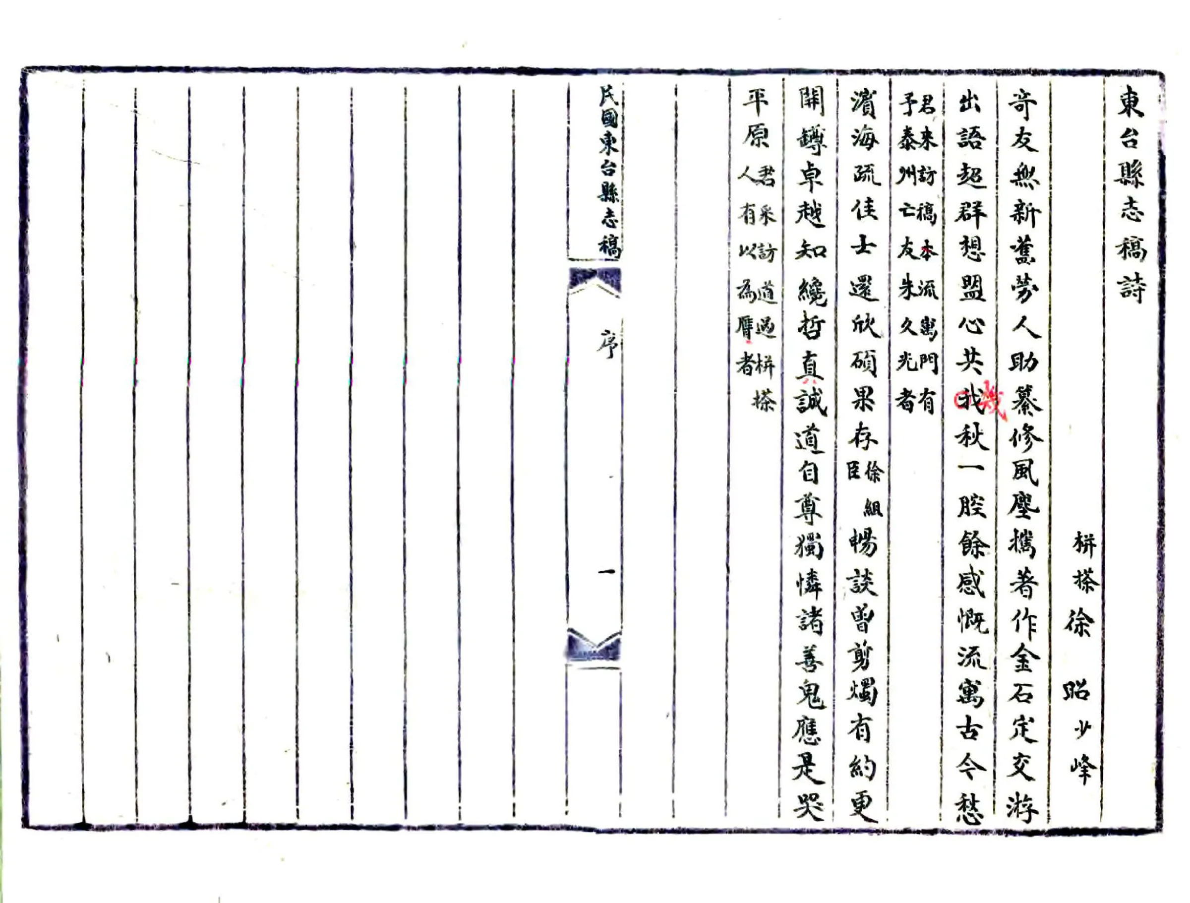 东台县志稿（光绪） 在线预览第5页
