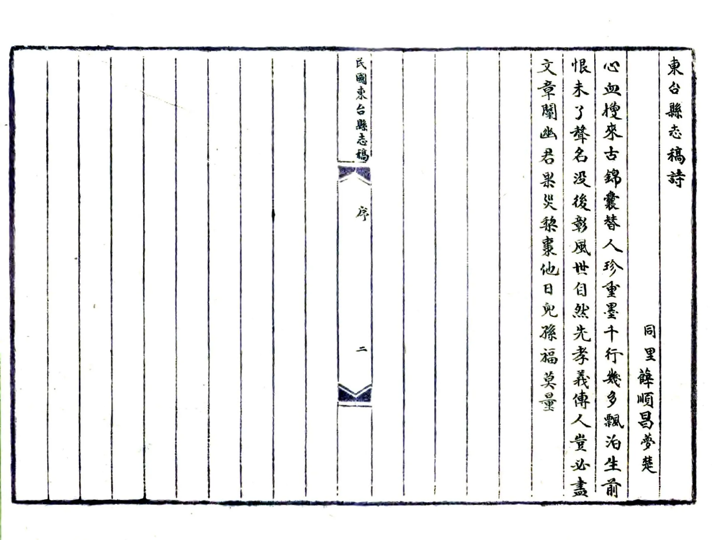 东台县志稿（光绪） 在线预览第6页