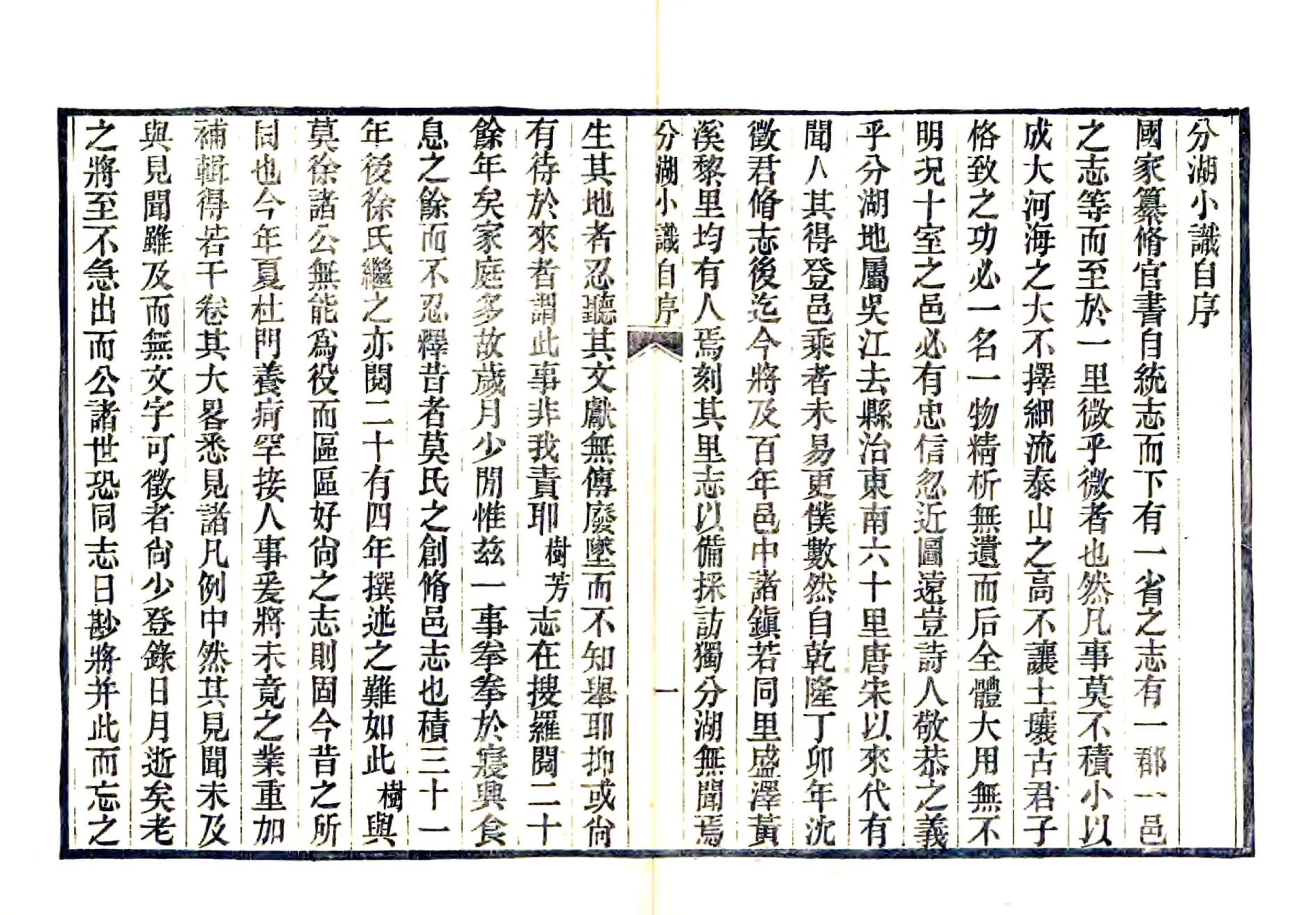 分湖小识（道光） 在线预览第3页