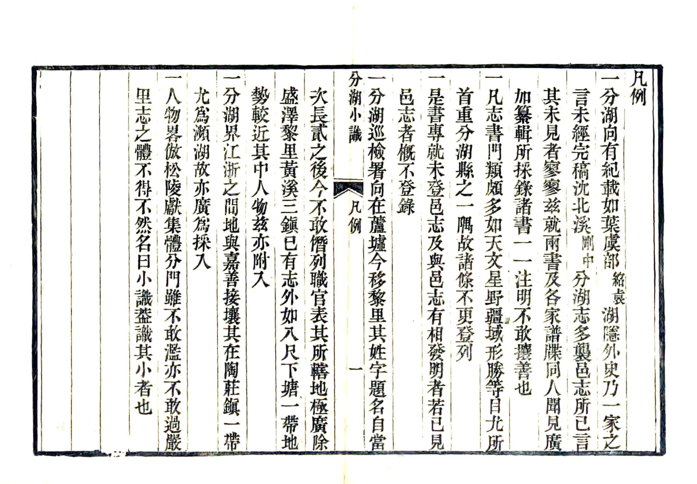 分湖小识（道光） 在线预览第5页