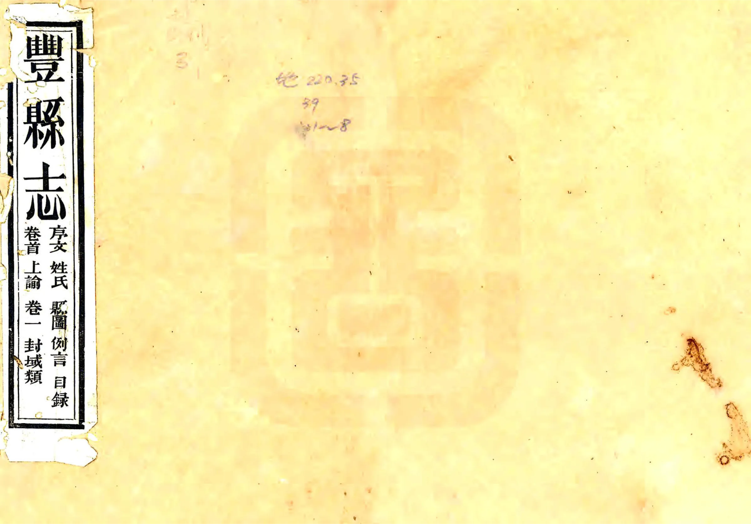 丰县志（光绪） 在线预览第1页