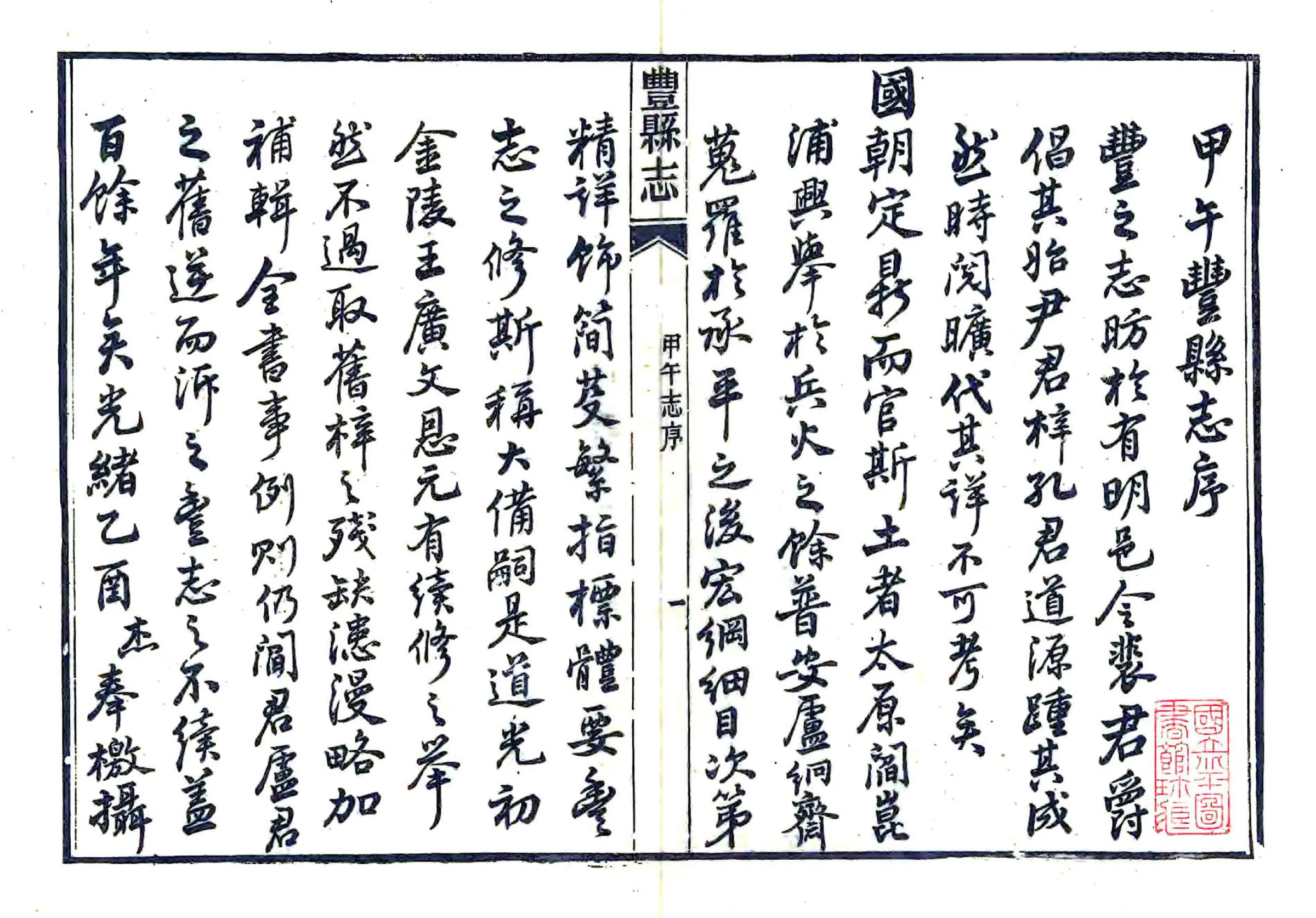 丰县志（光绪） 在线预览第3页