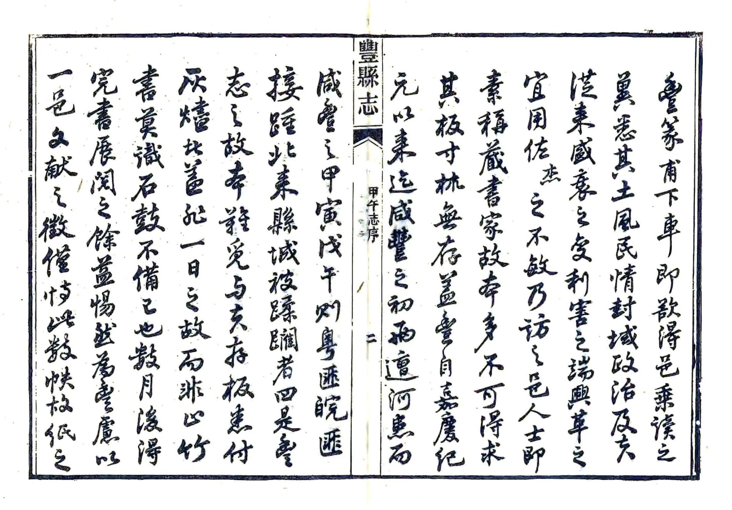丰县志（光绪） 在线预览第4页