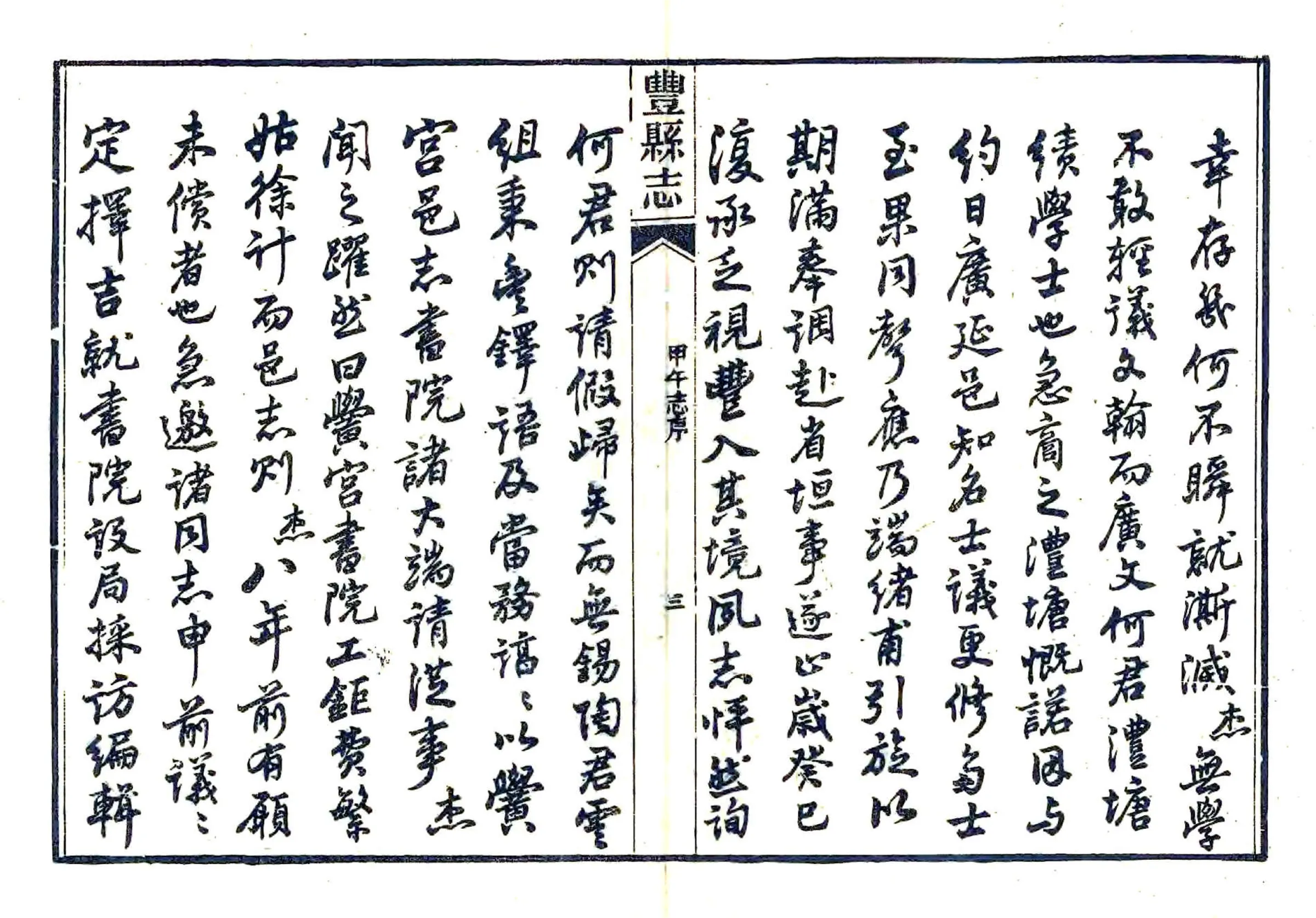 丰县志（光绪） 在线预览第5页