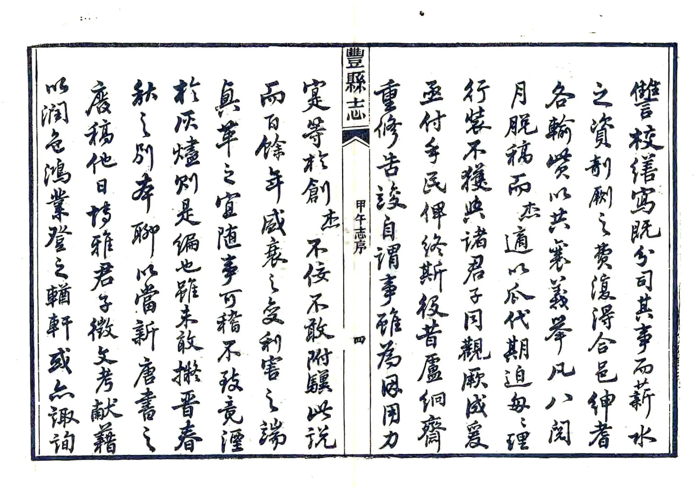 丰县志（光绪） 在线预览第6页