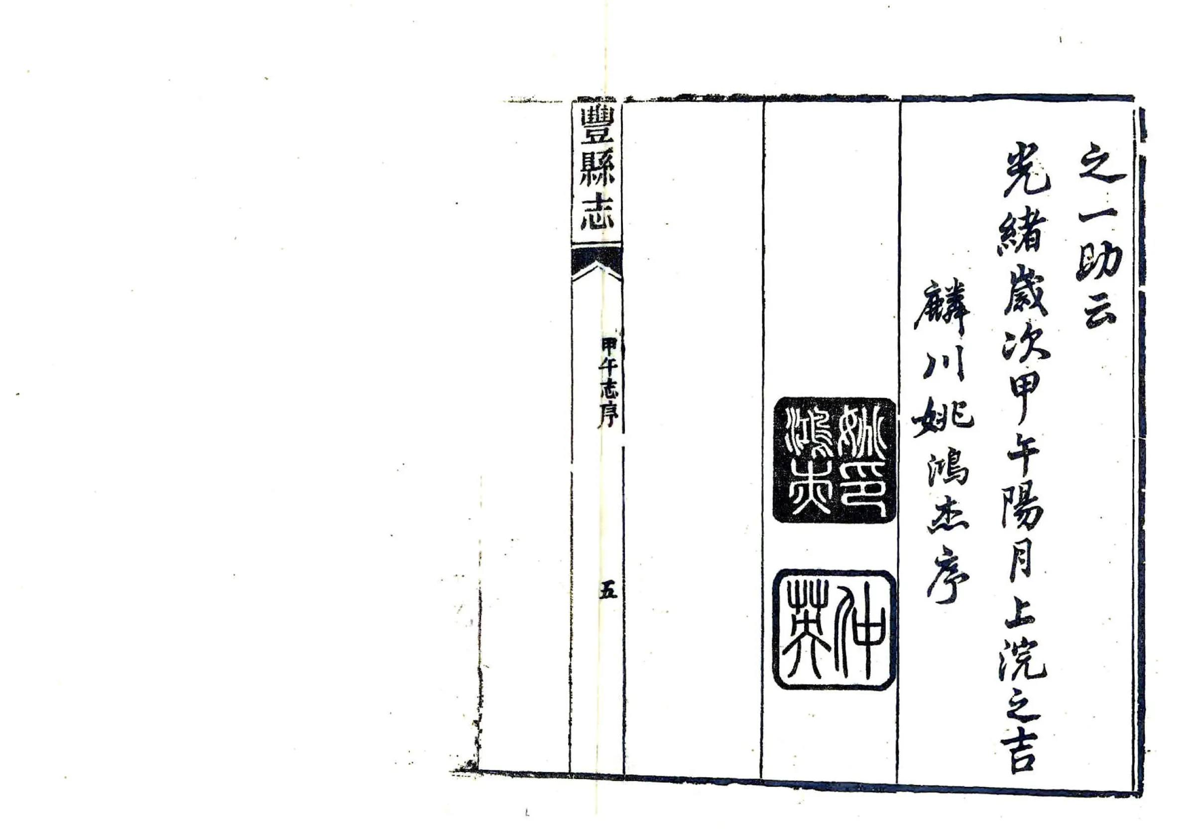 丰县志（光绪） 在线预览第7页