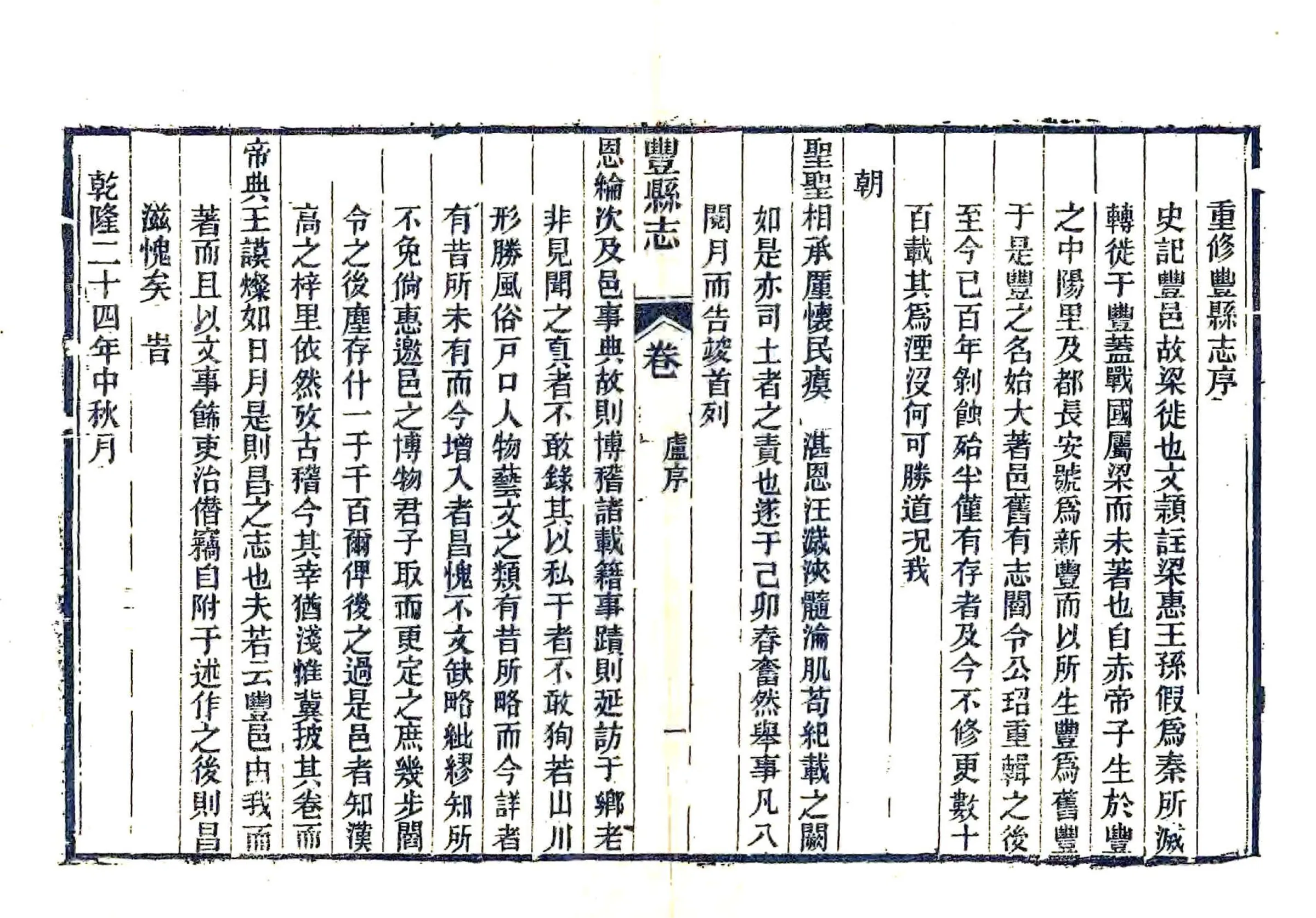 丰县志（光绪） 在线预览第8页