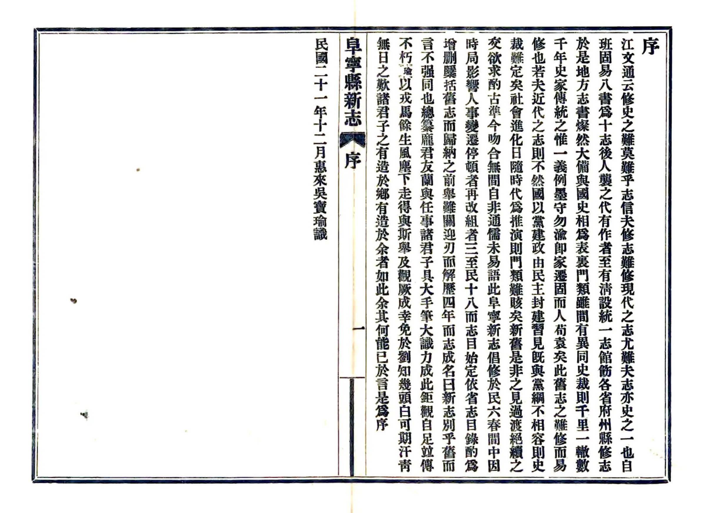 阜宁县新志（民国） 在线预览第3页