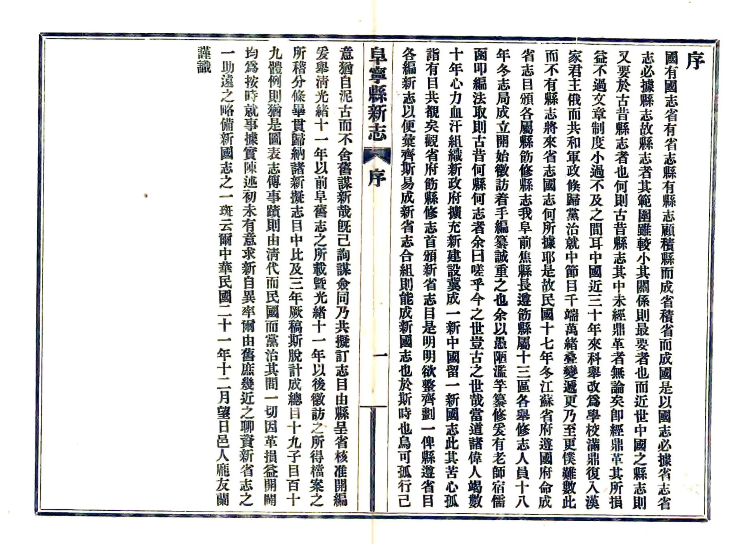 阜宁县新志（民国） 在线预览第4页