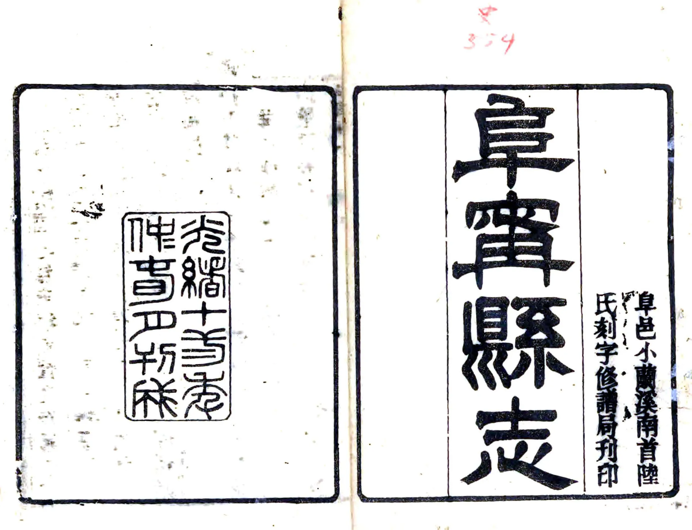阜宁县志（光绪） 在线预览第2页