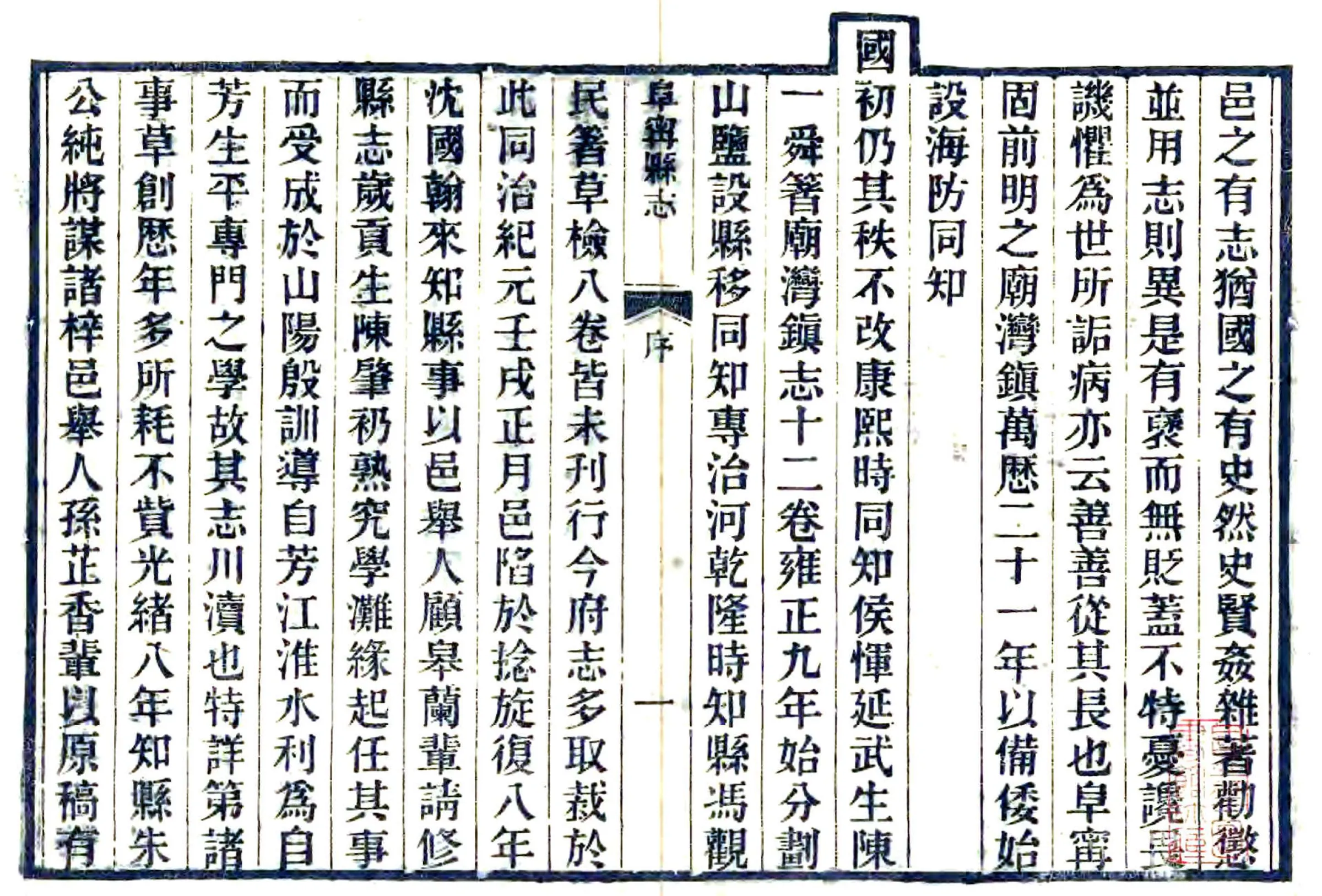 阜宁县志（光绪） 在线预览第3页