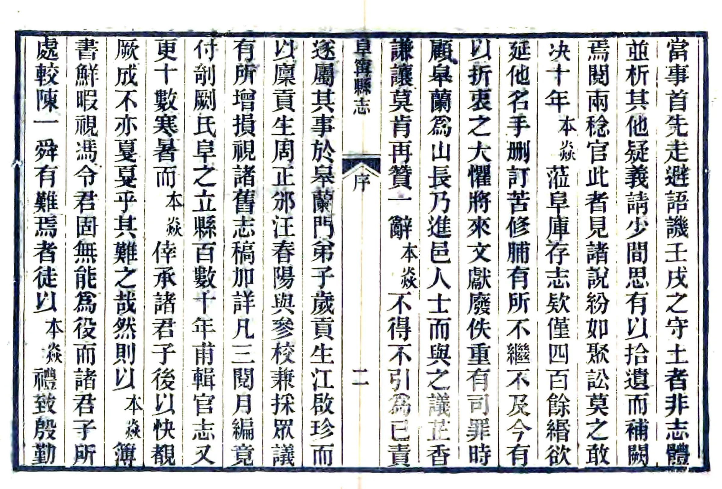 阜宁县志（光绪） 在线预览第4页