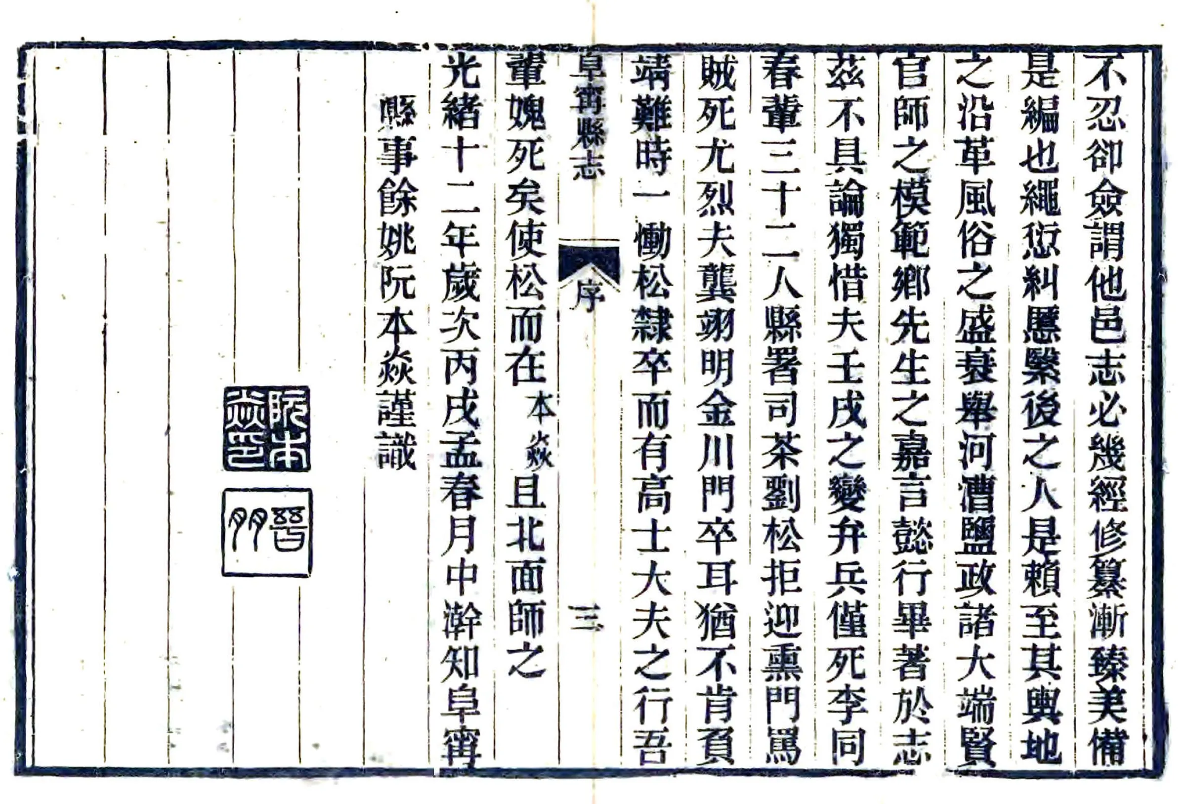 阜宁县志（光绪） 在线预览第5页