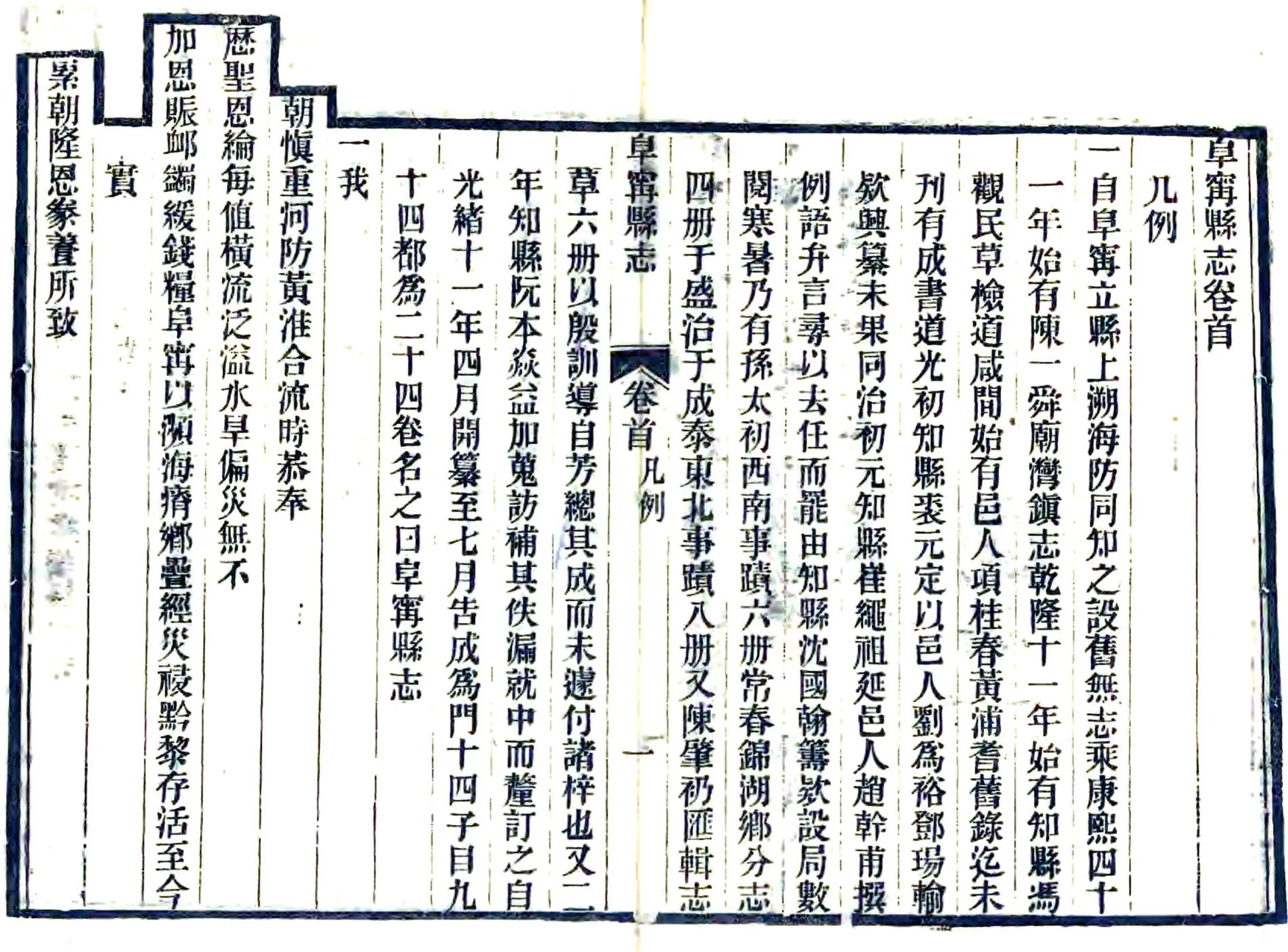 阜宁县志（光绪） 在线预览第6页