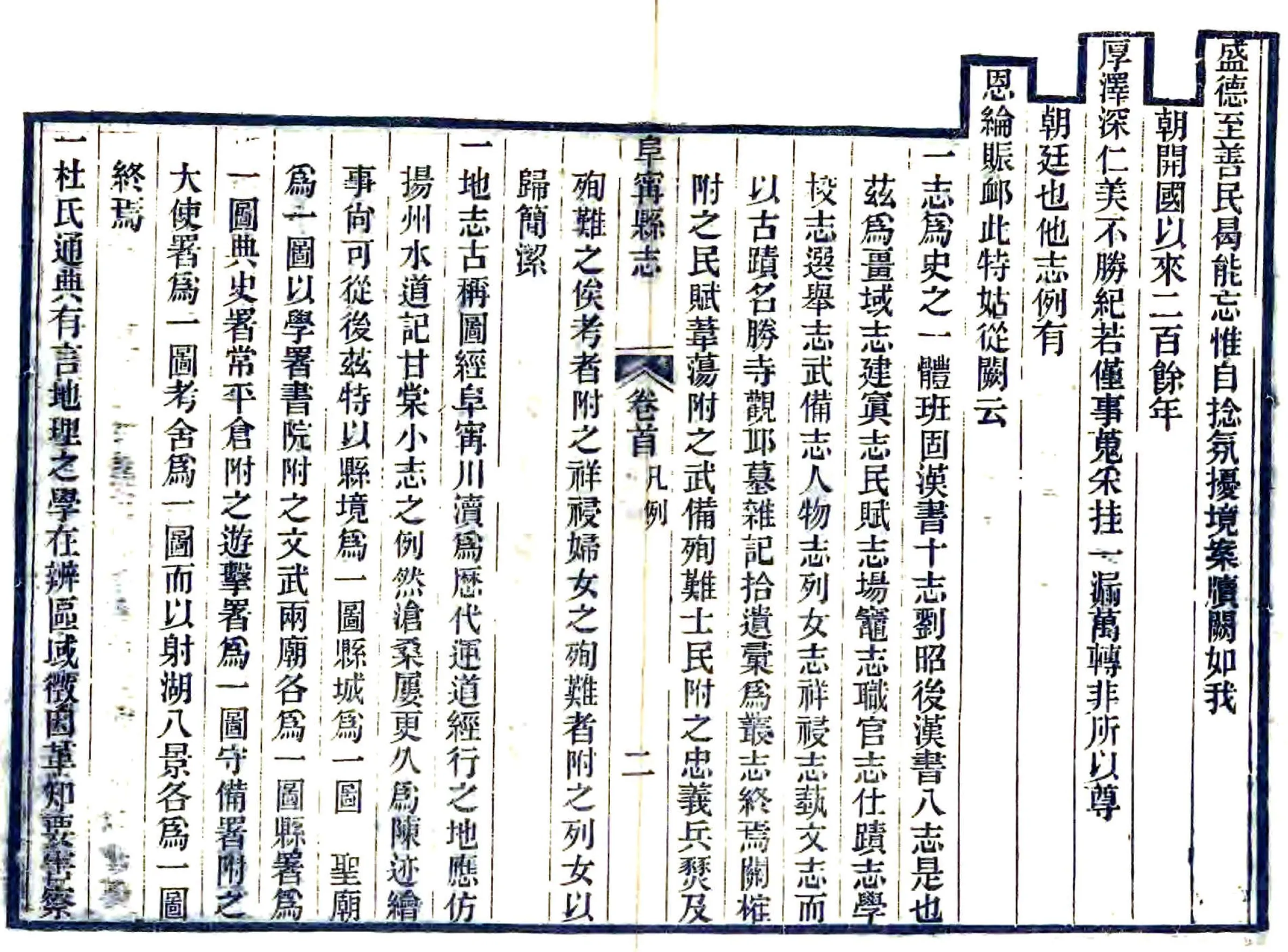 阜宁县志（光绪） 在线预览第7页