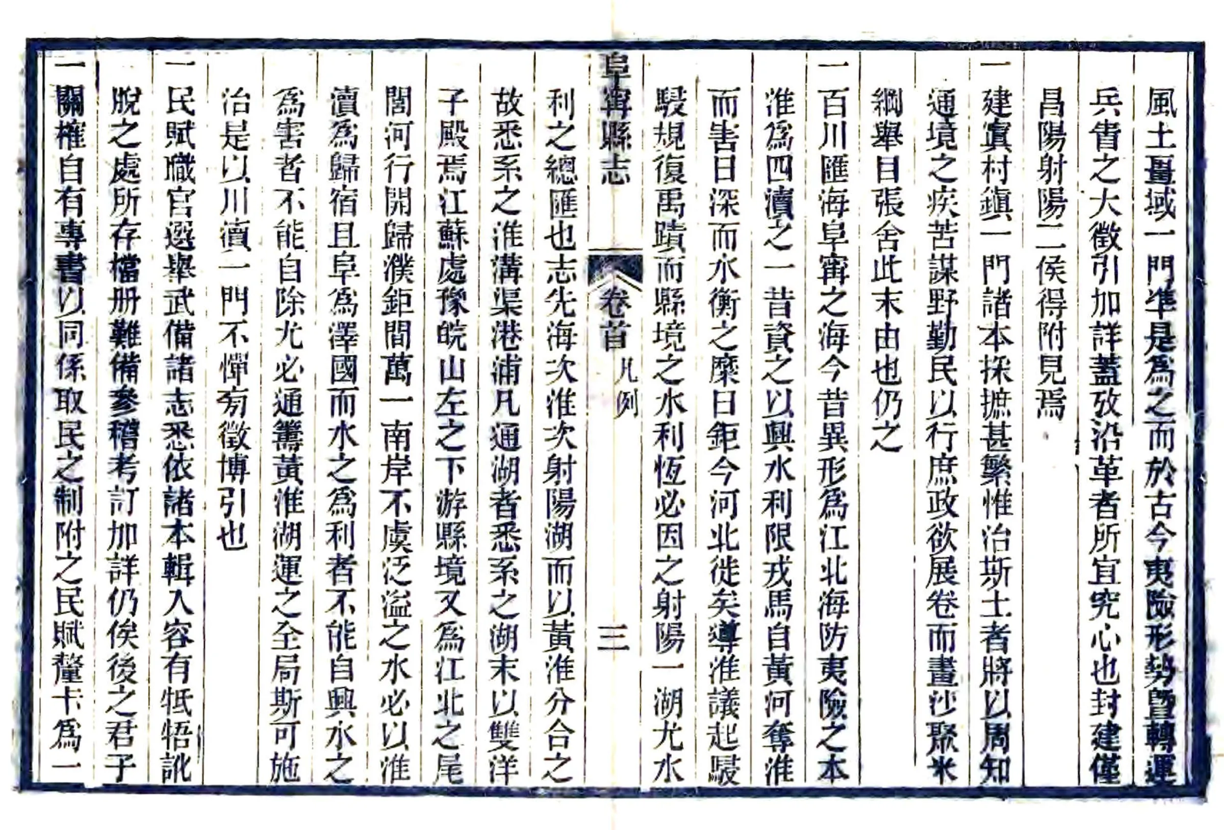 阜宁县志（光绪） 在线预览第8页
