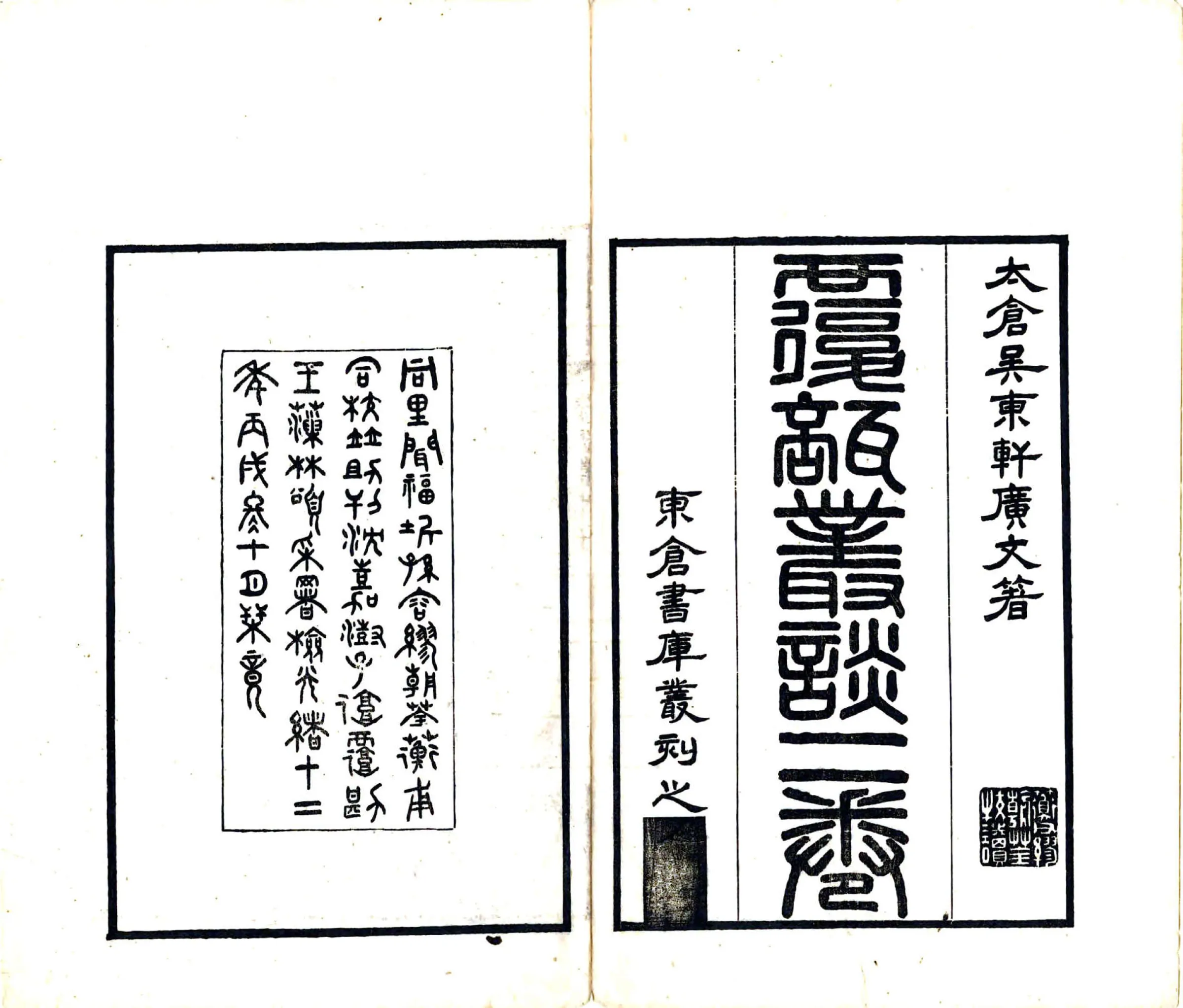 复瓿丛谈（光绪） 在线预览第3页