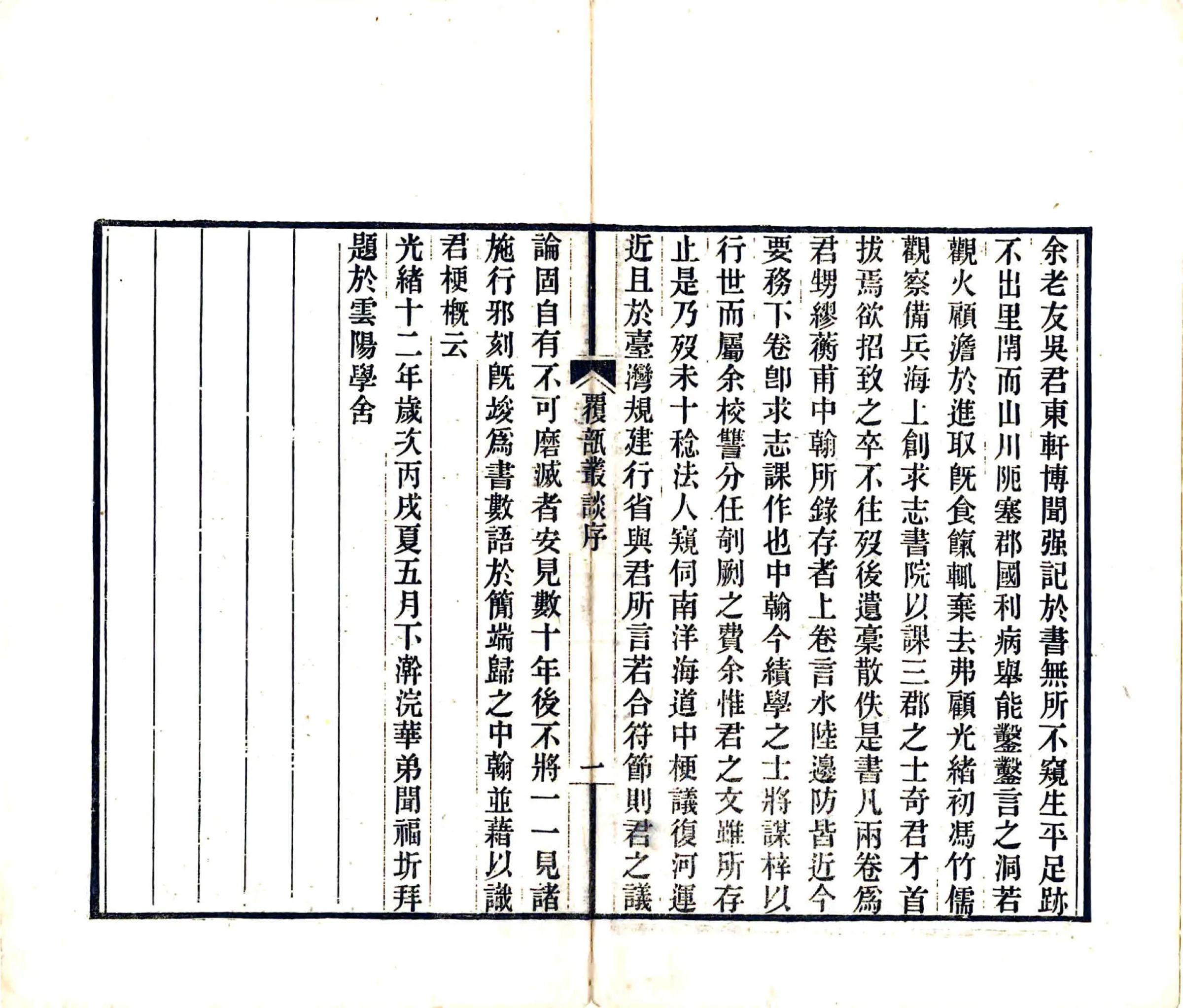 复瓿丛谈（光绪） 在线预览第4页