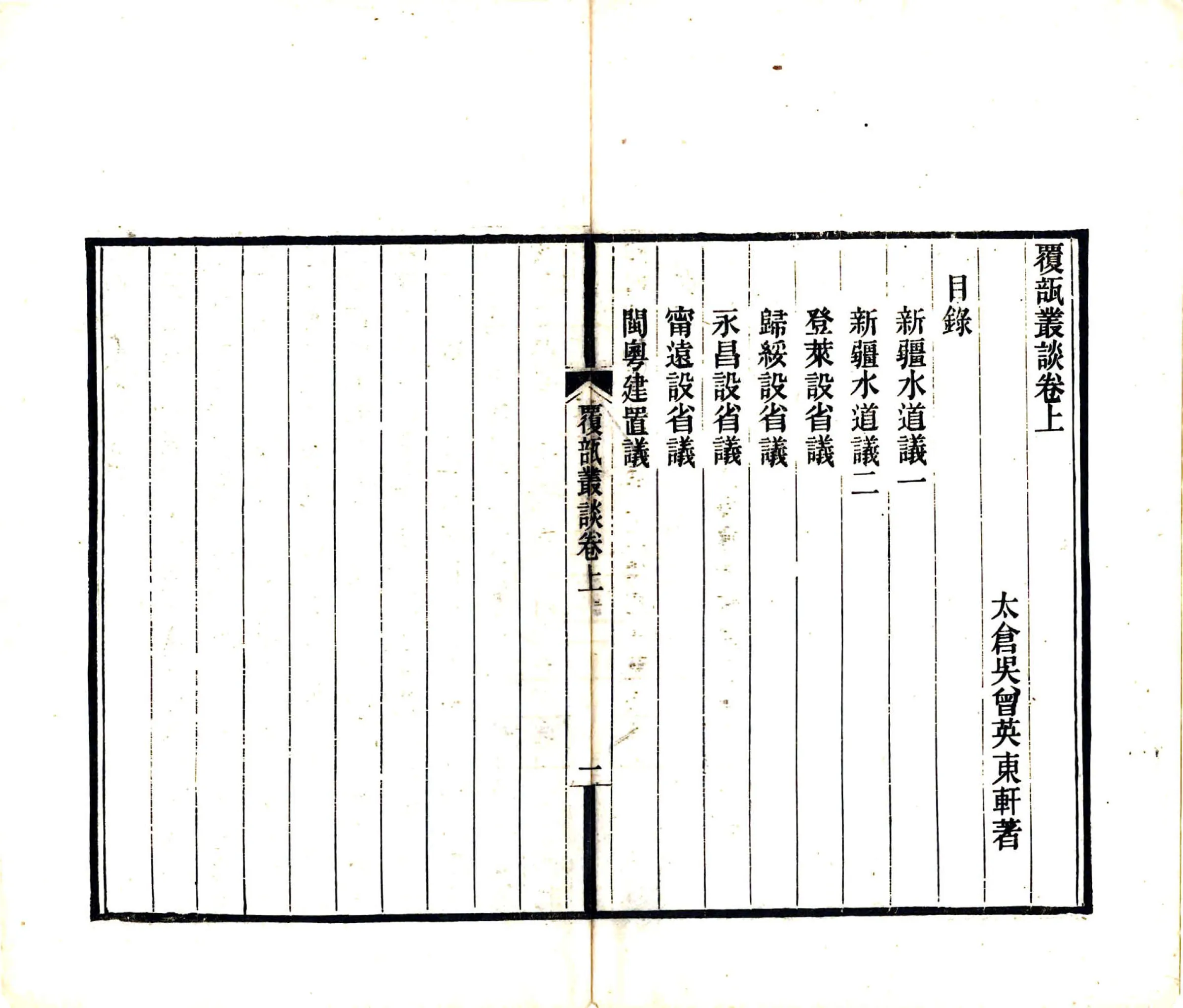 复瓿丛谈（光绪） 在线预览第7页