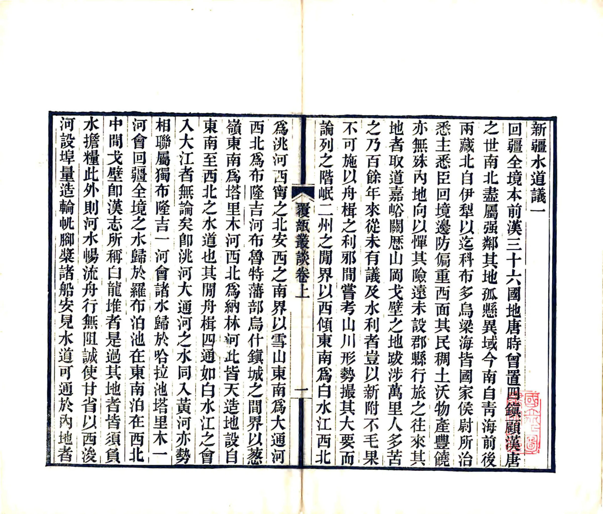 复瓿丛谈（光绪） 在线预览第8页
