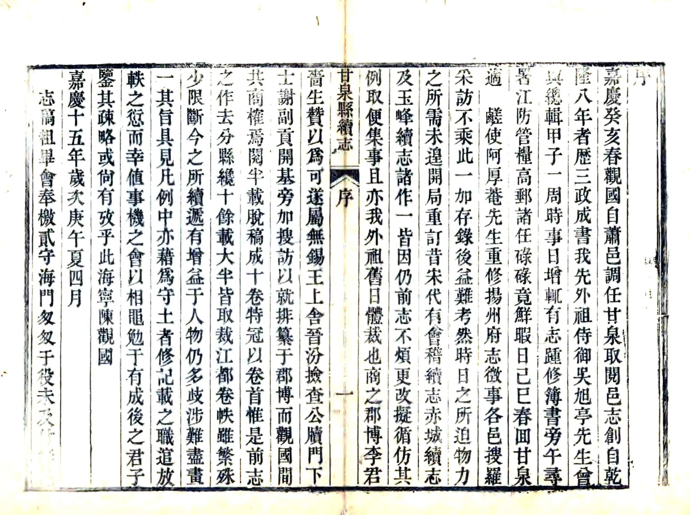 甘泉县续志（嘉庆） 在线预览第1页