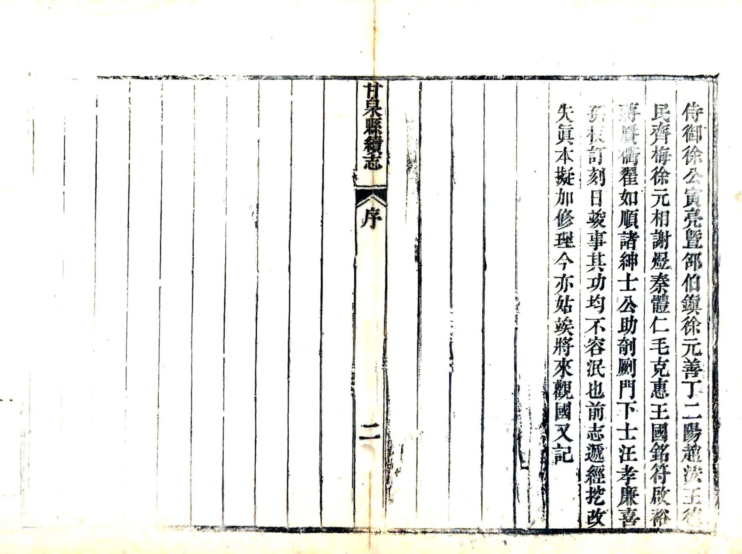 甘泉县续志（嘉庆） 在线预览第2页