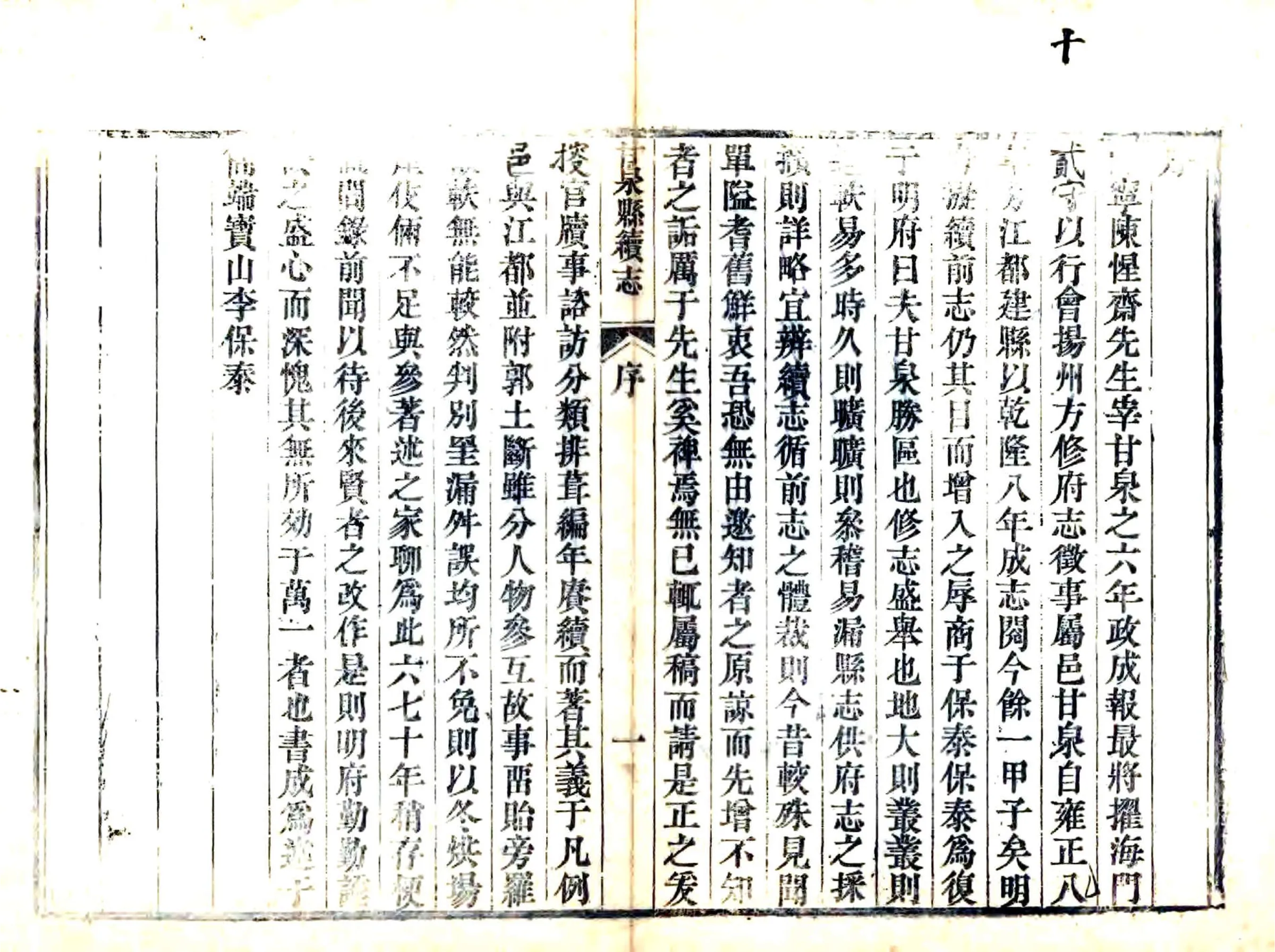 甘泉县续志（嘉庆） 在线预览第3页