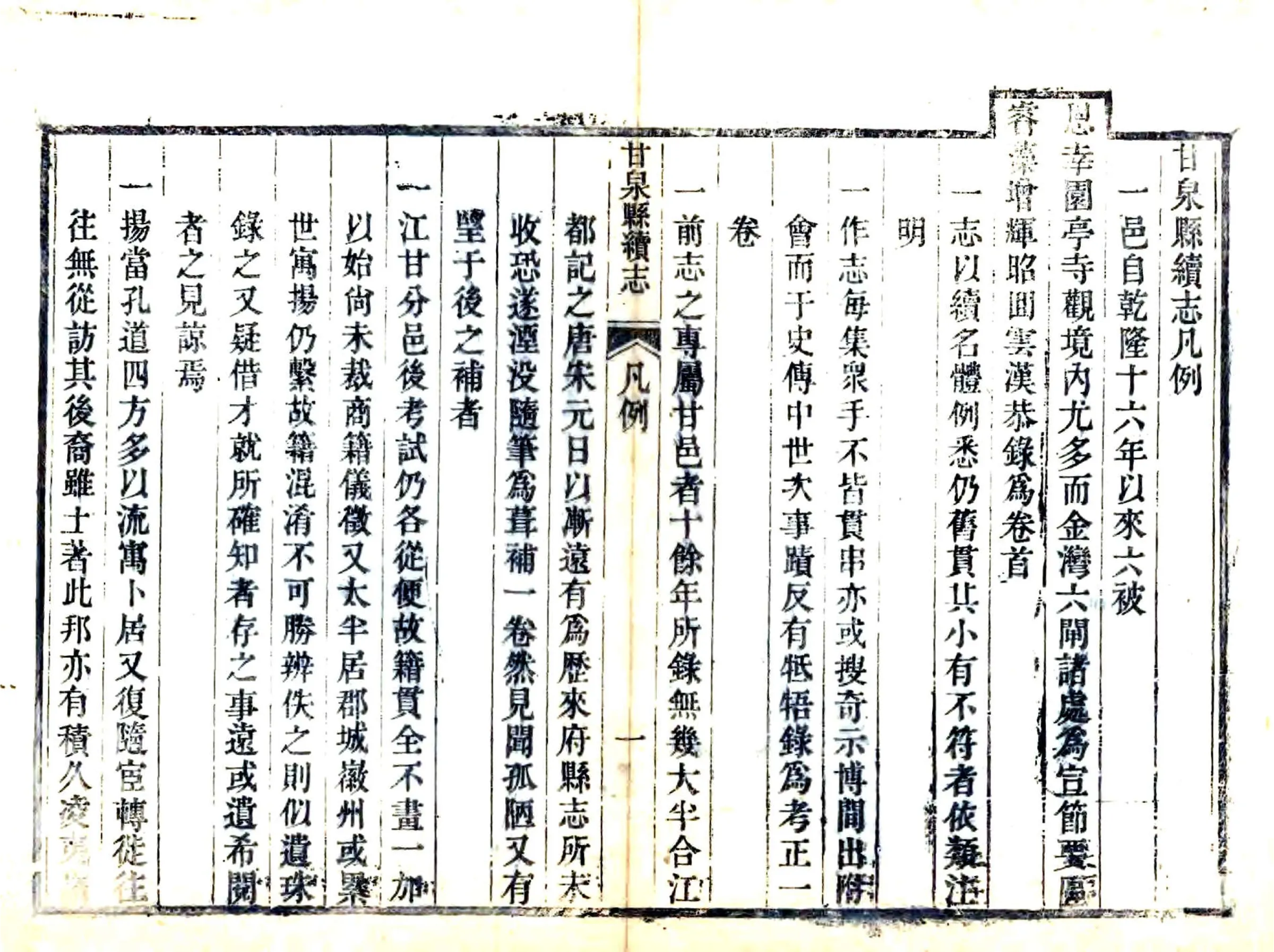 甘泉县续志（嘉庆） 在线预览第6页