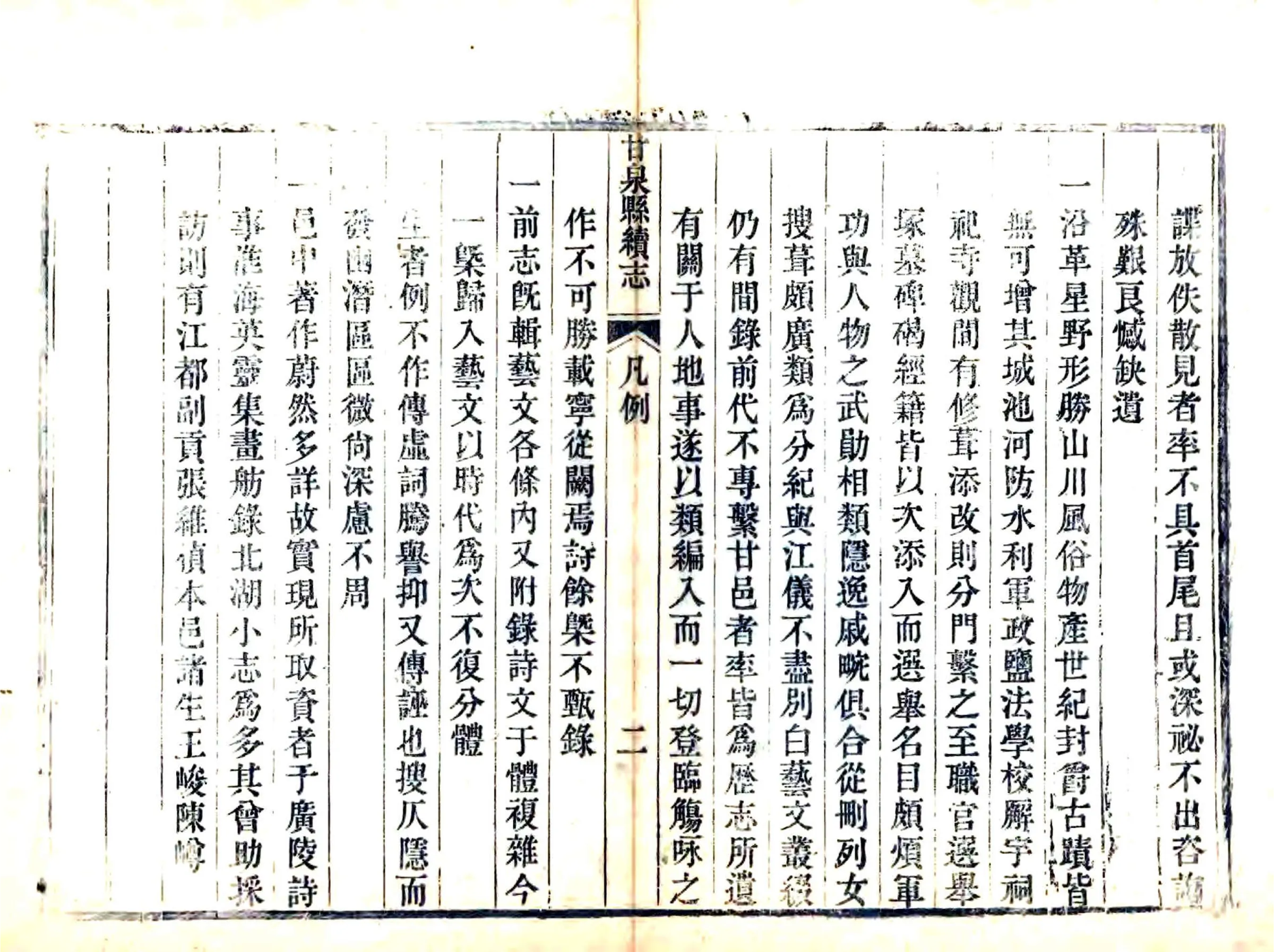 甘泉县续志（嘉庆） 在线预览第7页