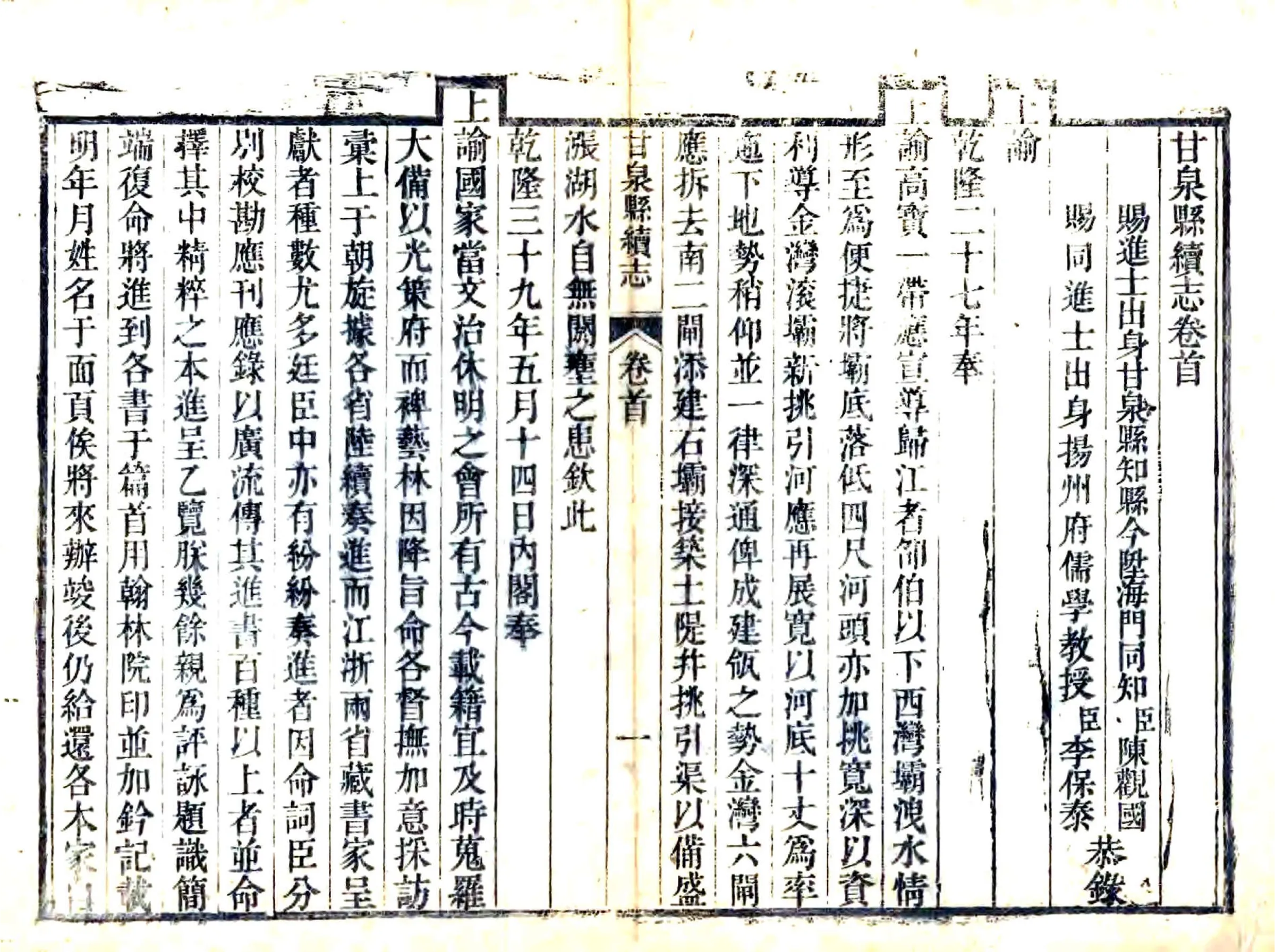 甘泉县续志（嘉庆） 在线预览第8页