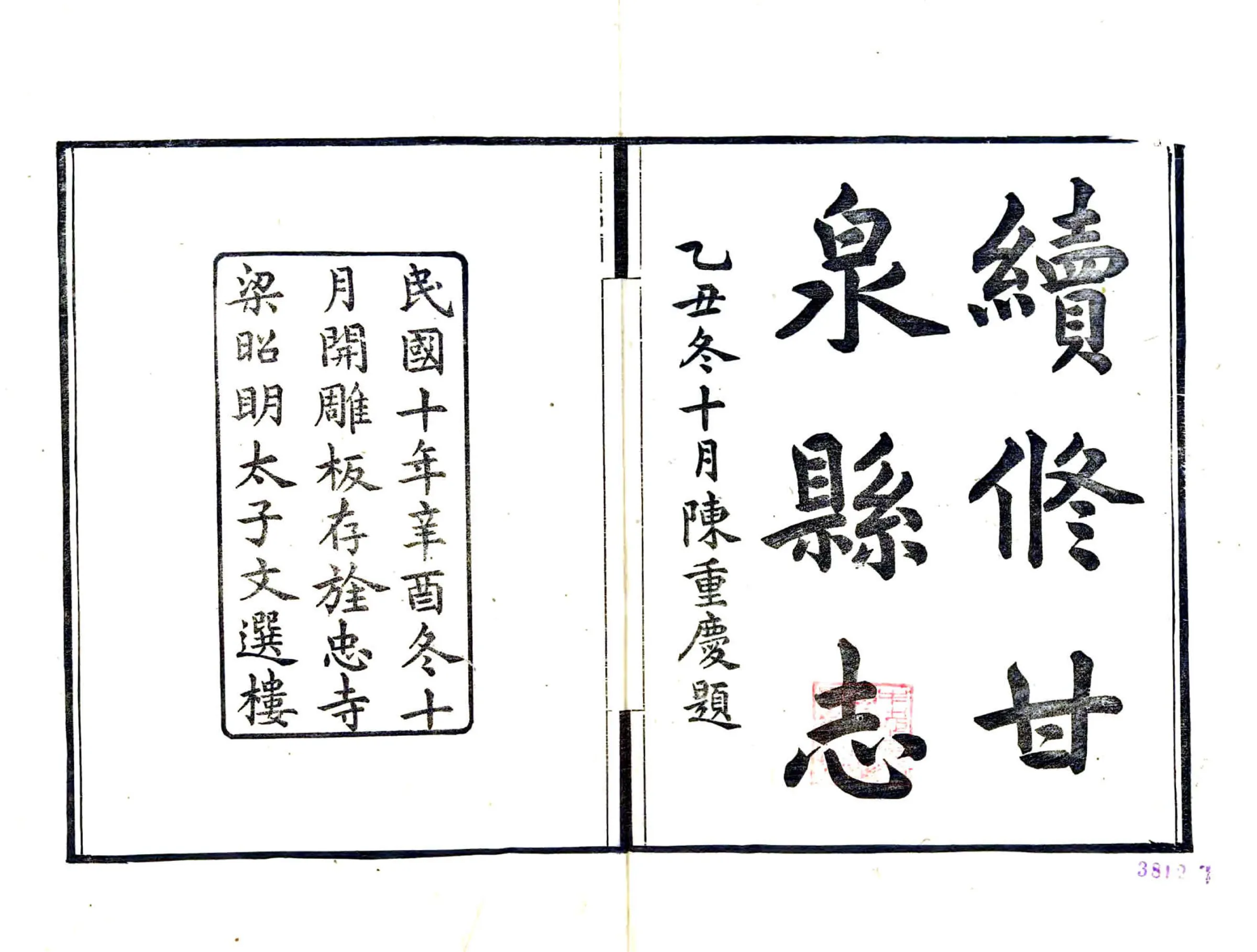 甘泉县续志（民国） 在线预览第2页