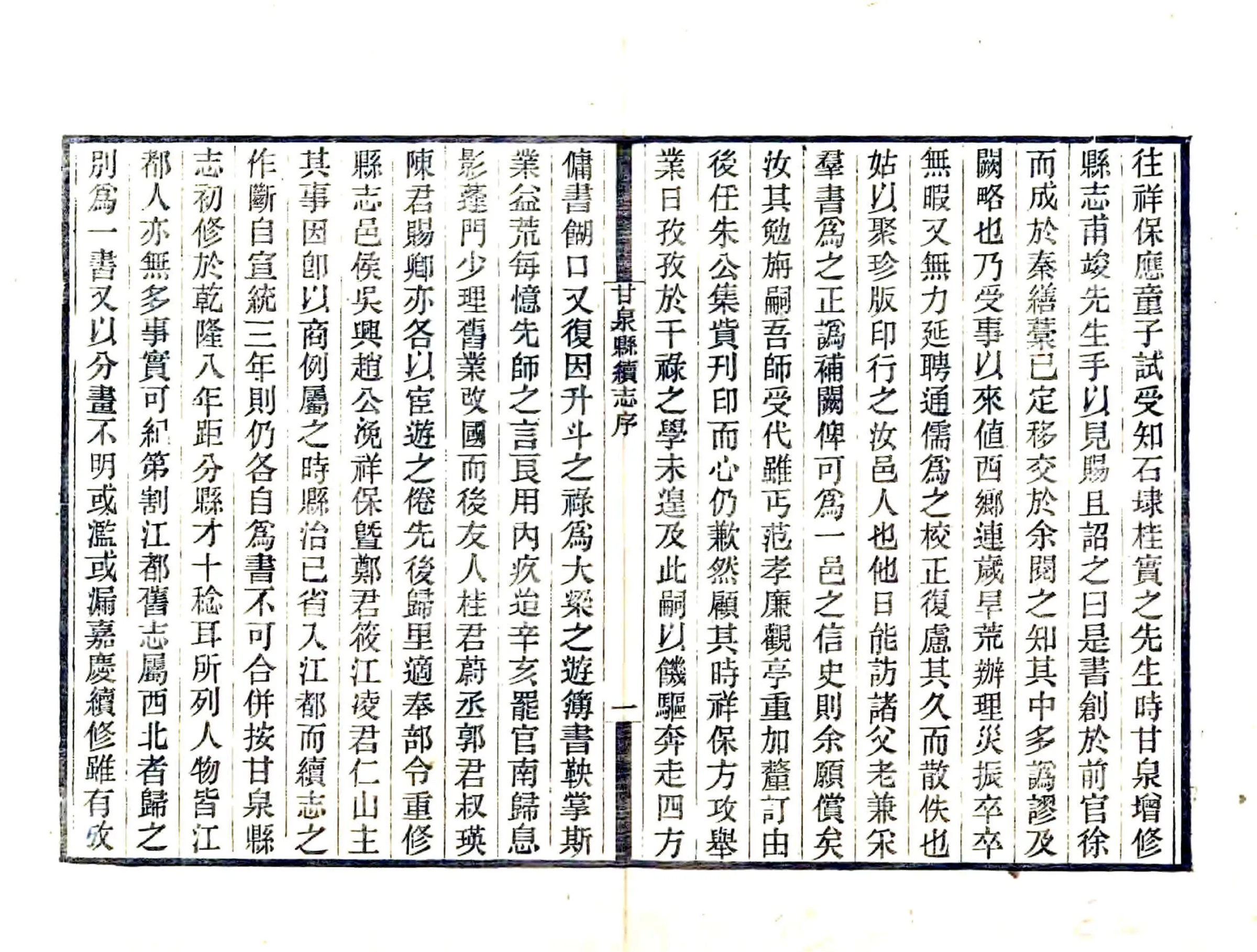 甘泉县续志（民国） 在线预览第3页