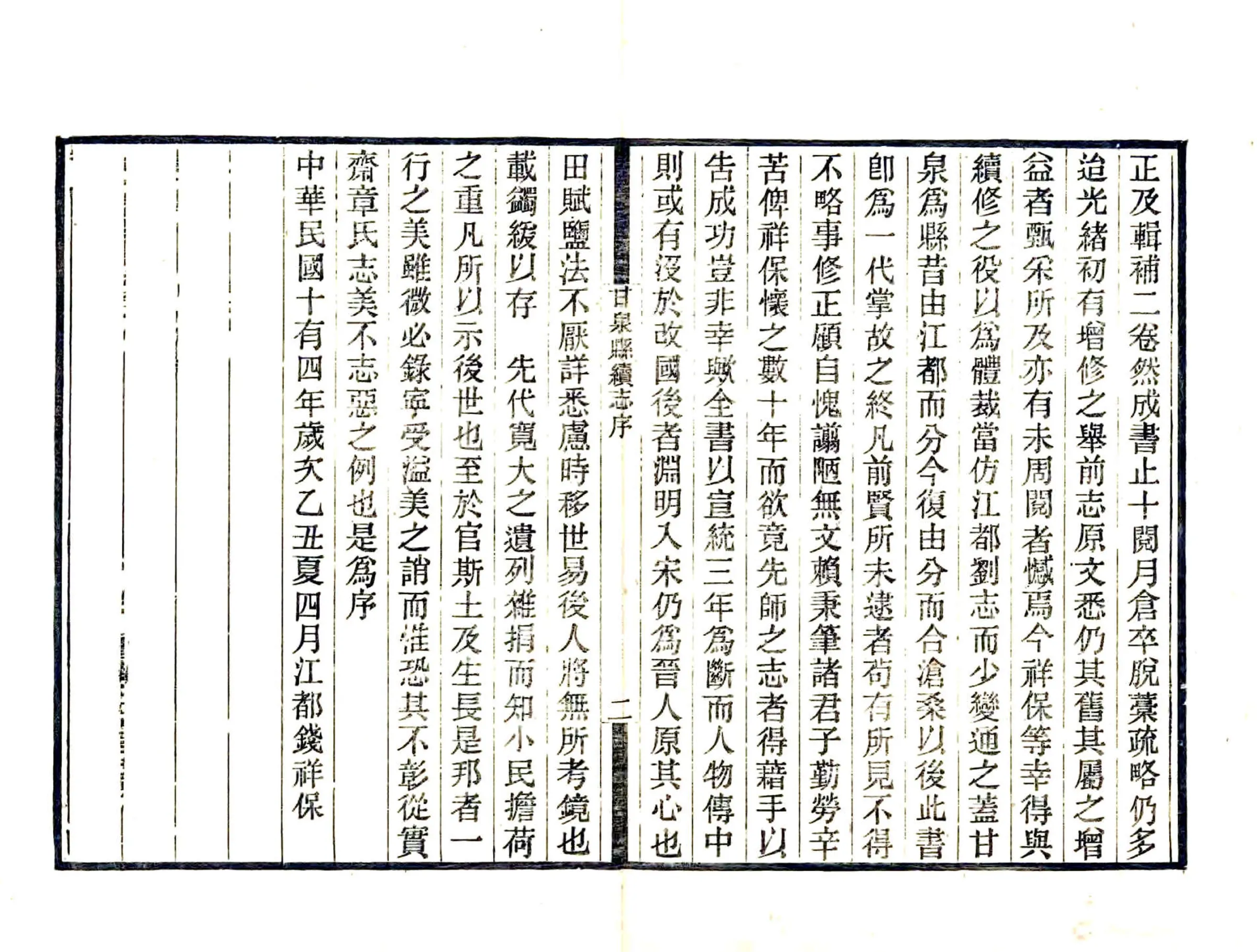 甘泉县续志（民国） 在线预览第4页