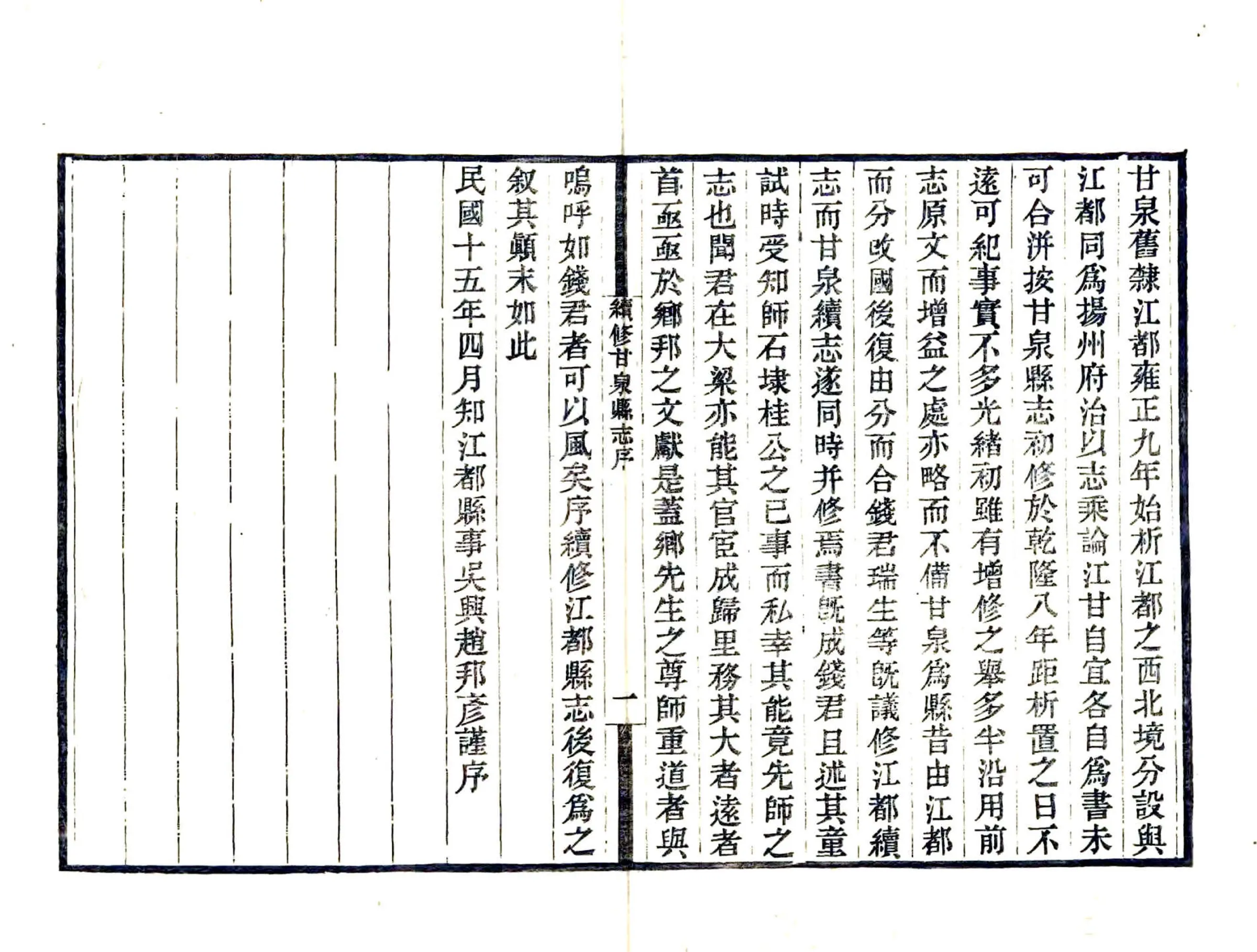 甘泉县续志（民国） 在线预览第5页