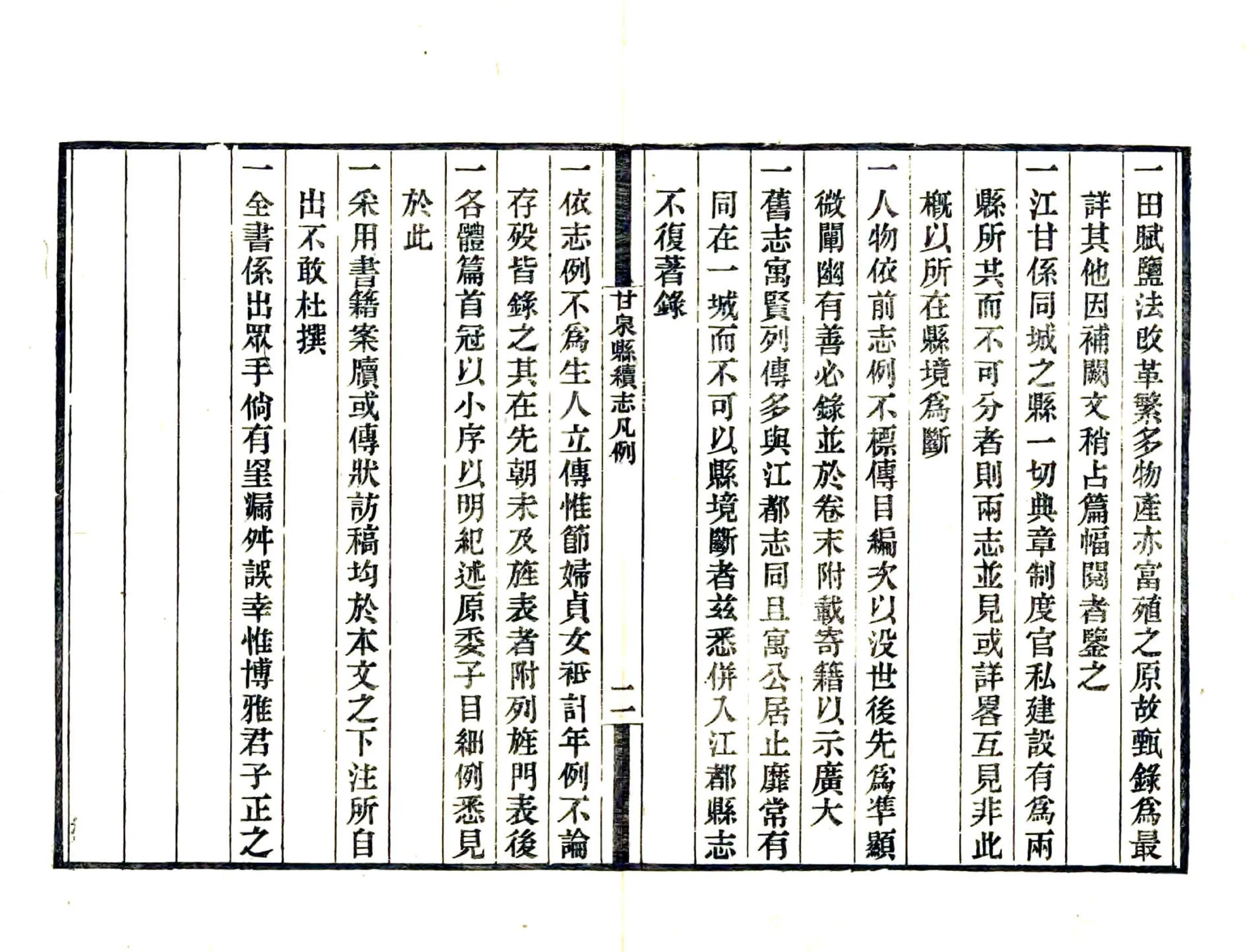 甘泉县续志（民国） 在线预览第7页