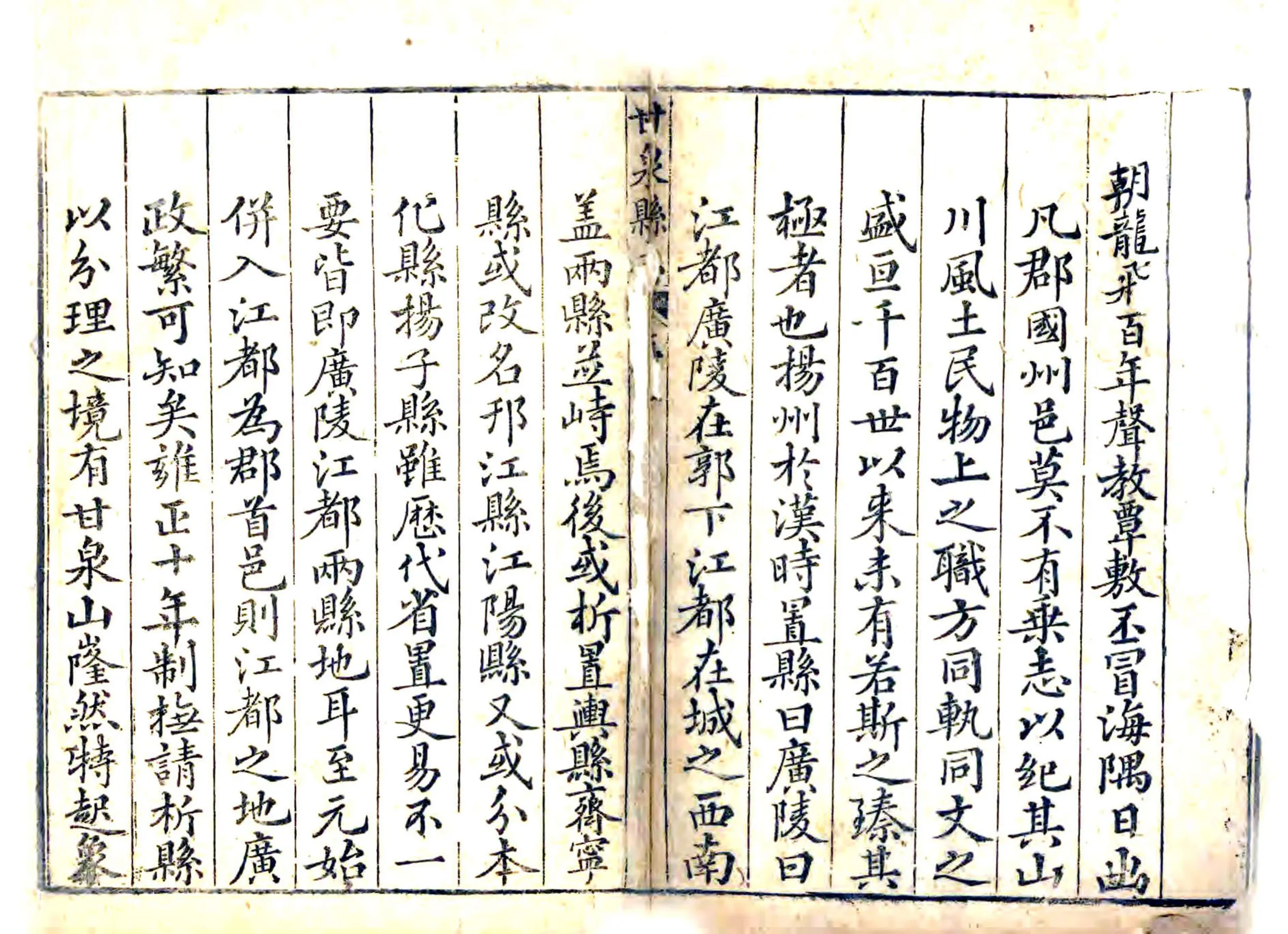 甘泉县志（乾隆） 在线预览第1页