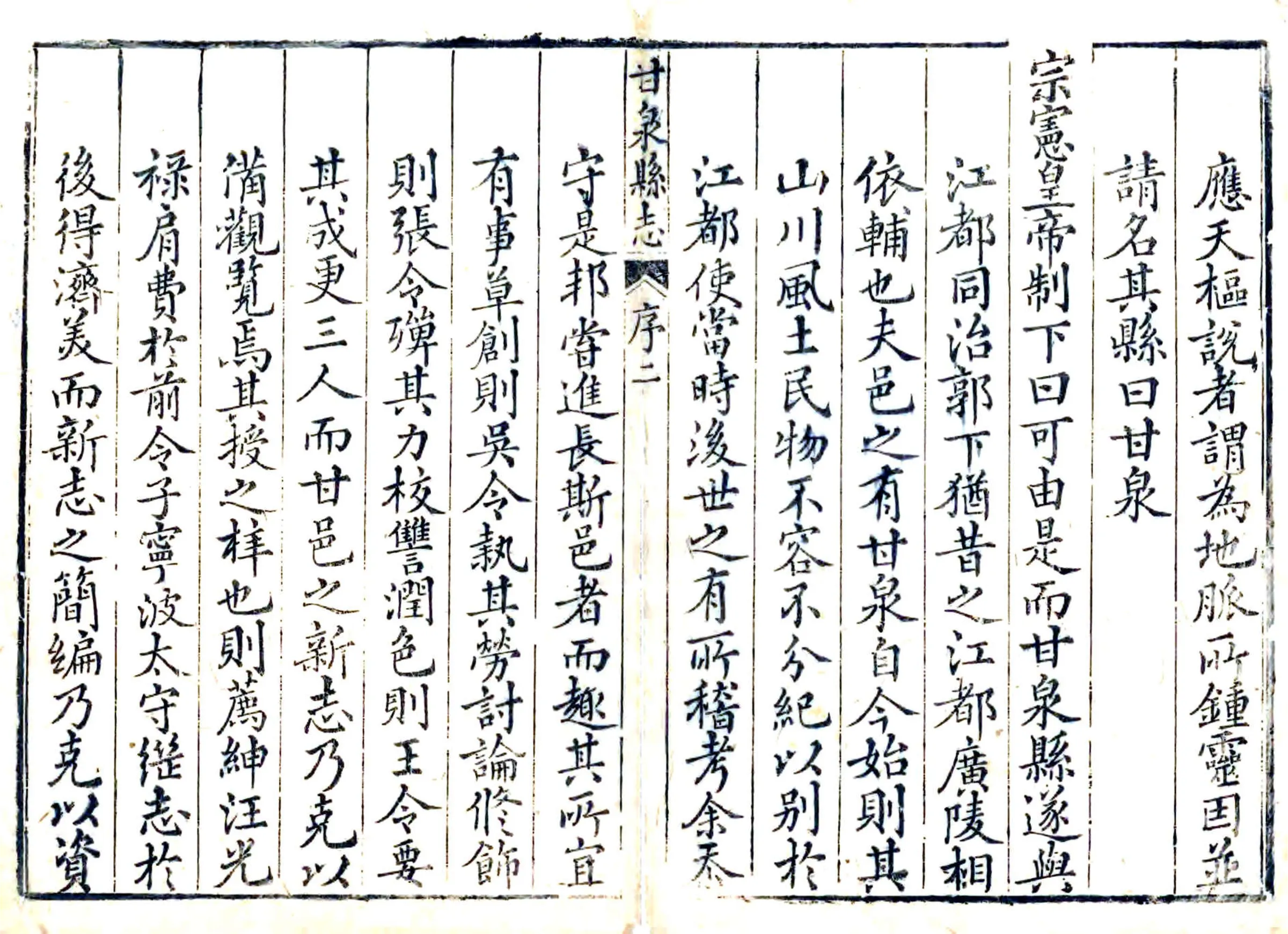 甘泉县志（乾隆） 在线预览第2页